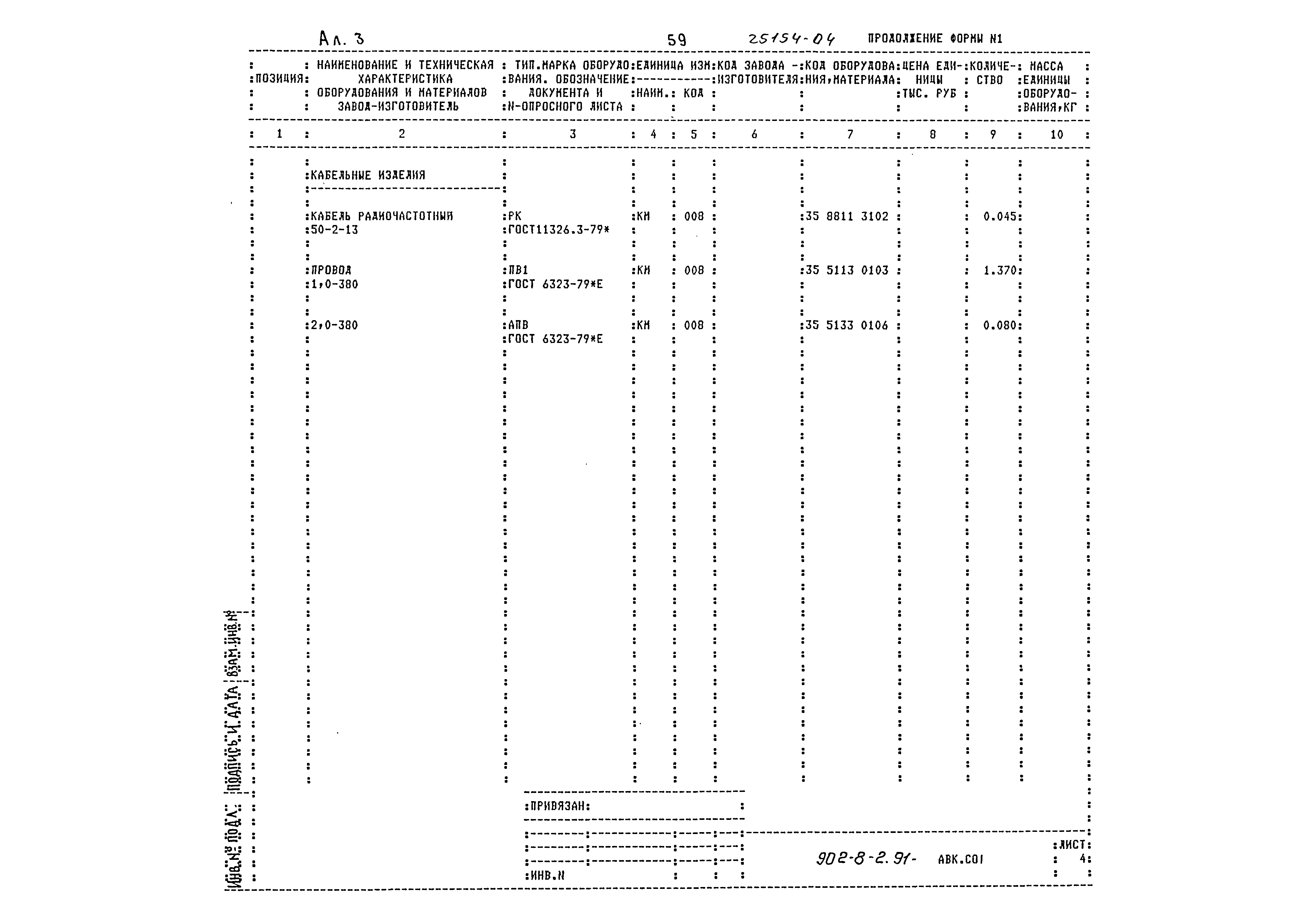 Типовой проект 902-8-2.91