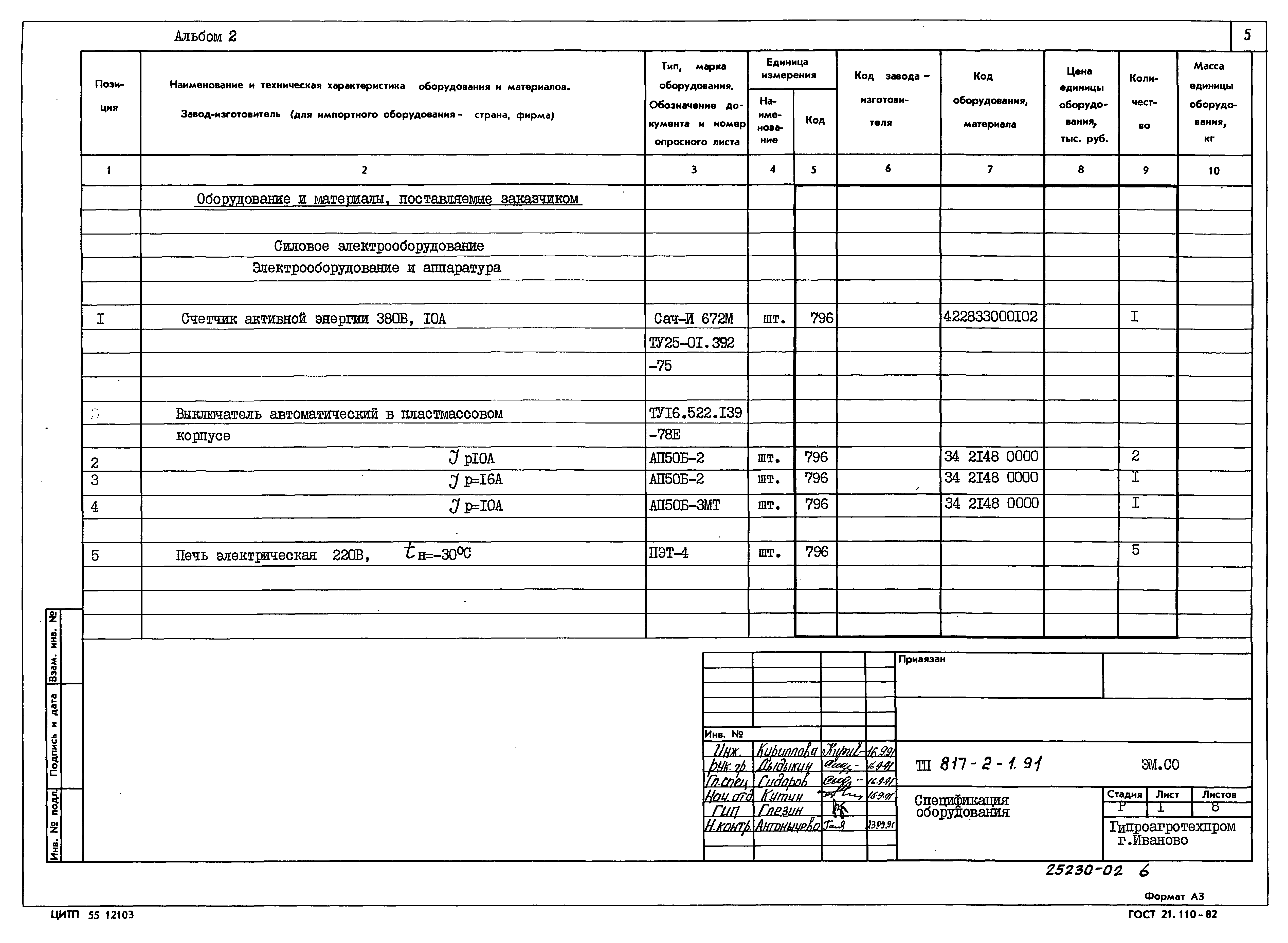 Типовой проект 817-2-1.91