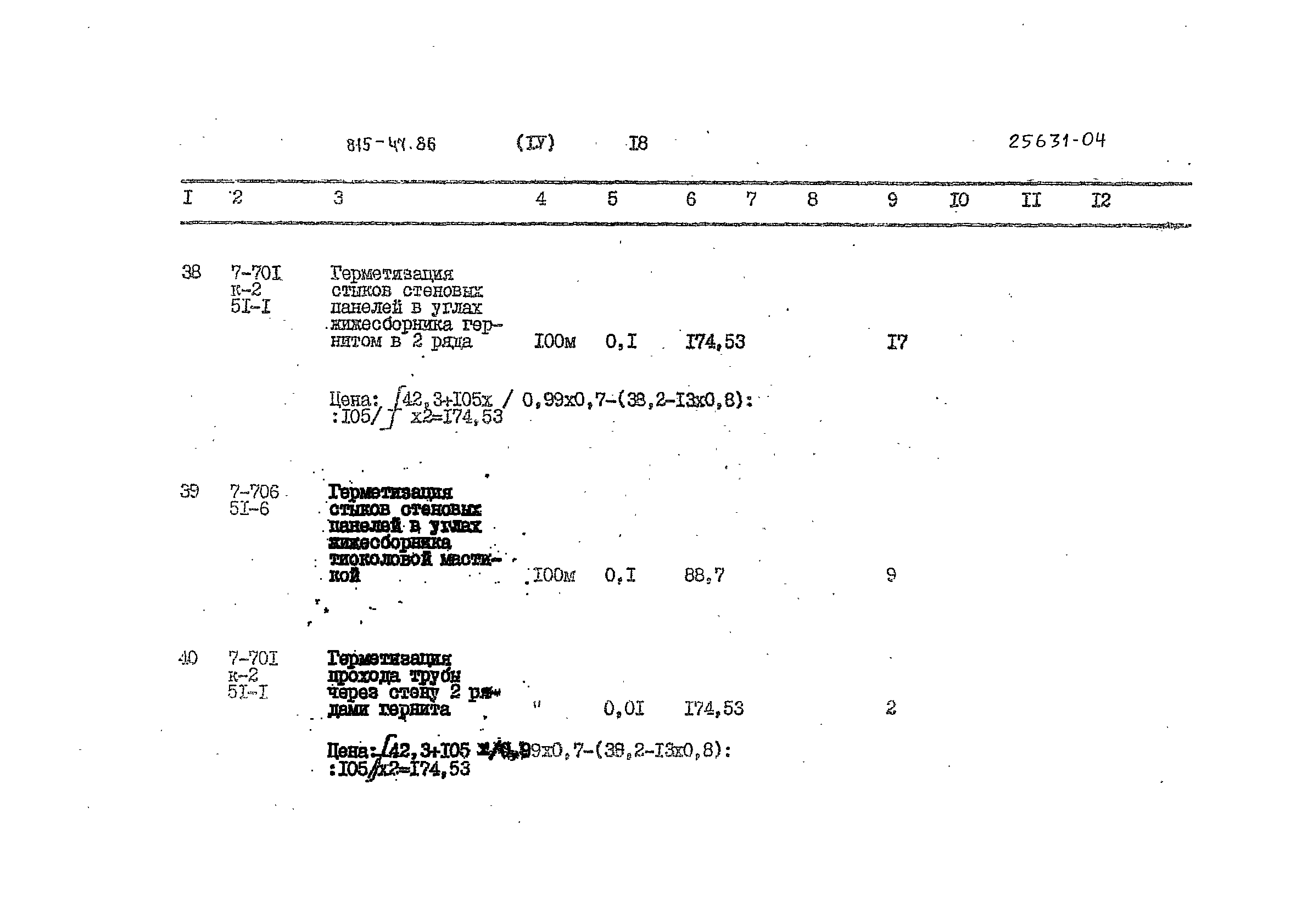 Типовой проект 815-47.86