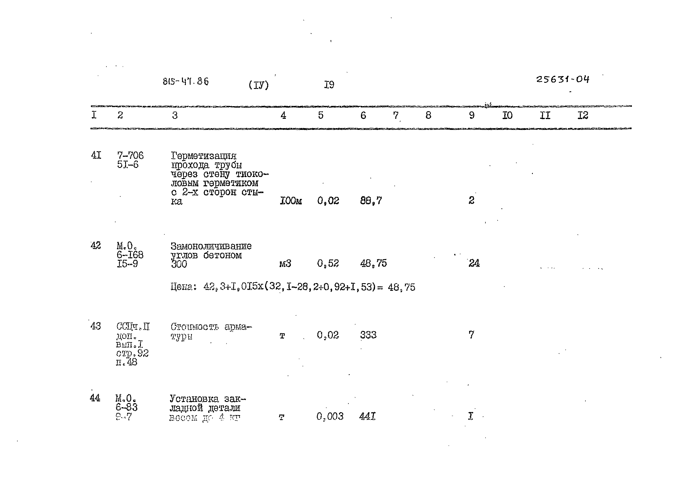 Типовой проект 815-47.86