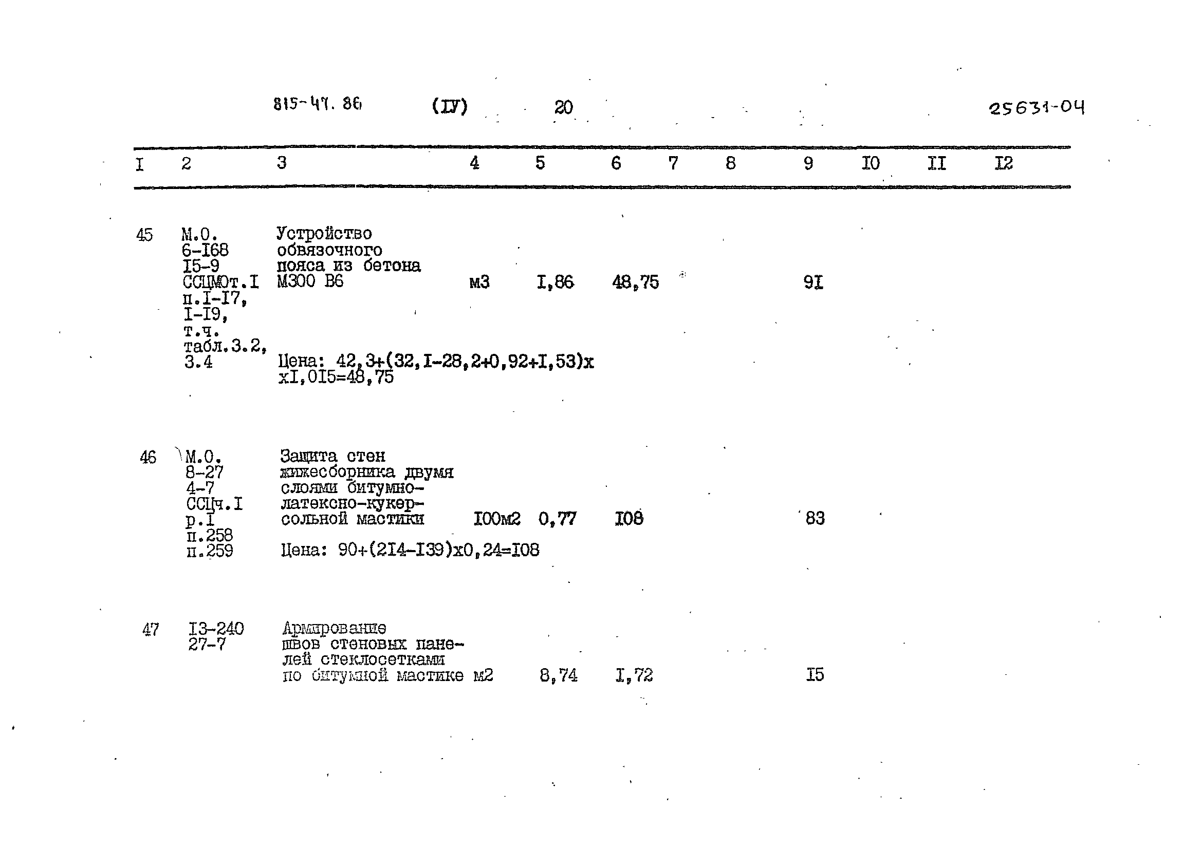 Типовой проект 815-47.86