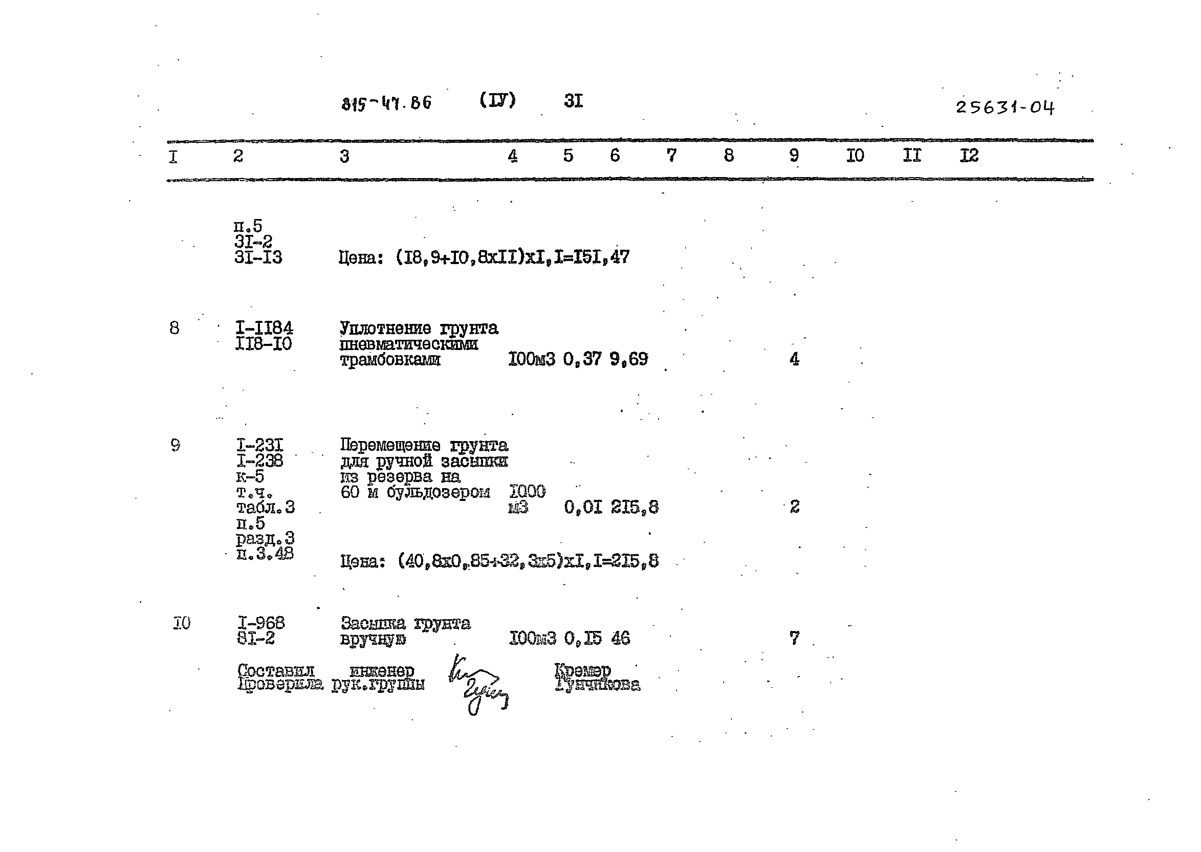 Типовой проект 815-47.86