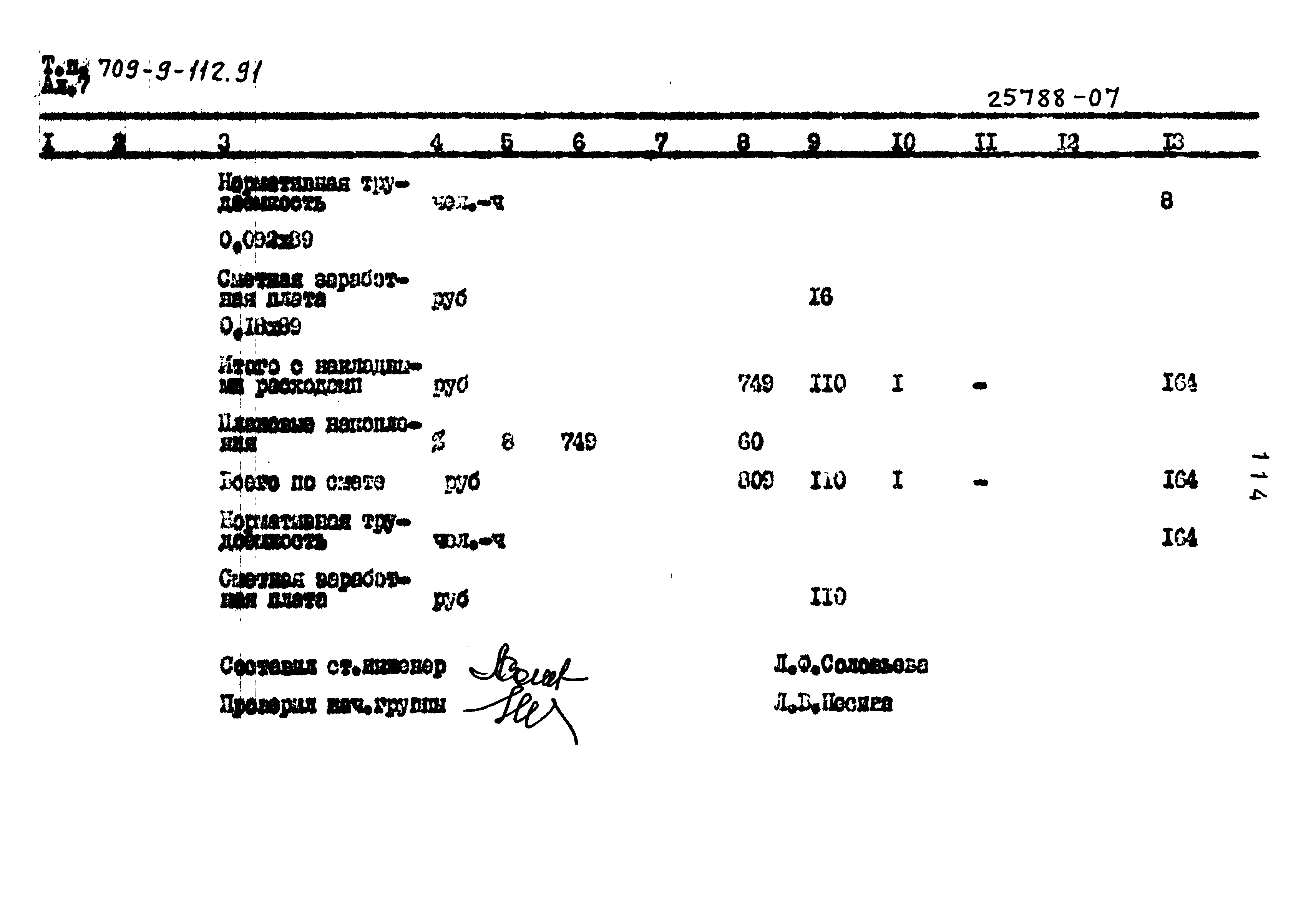 Типовой проект 709-9-112.91