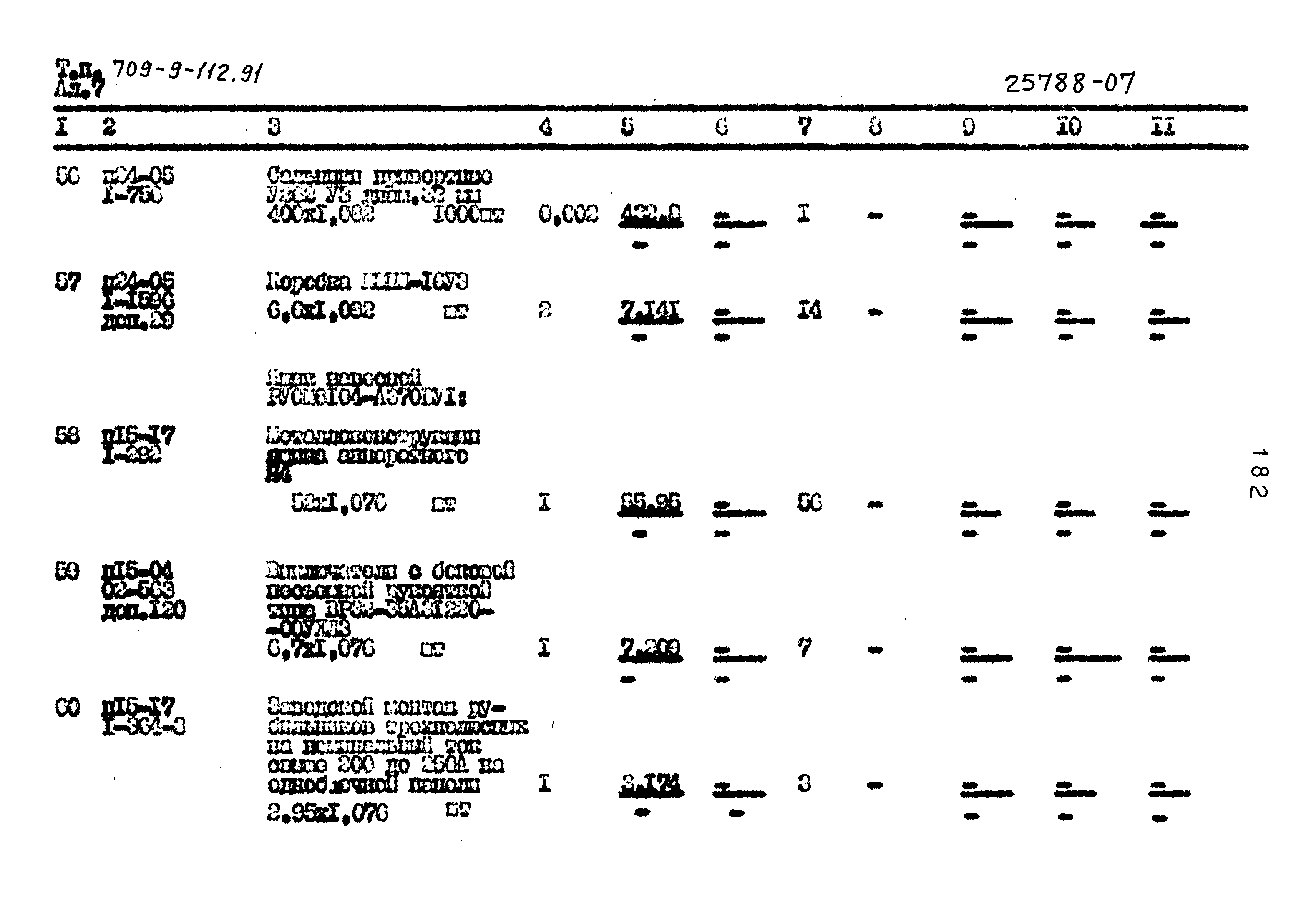 Типовой проект 709-9-112.91