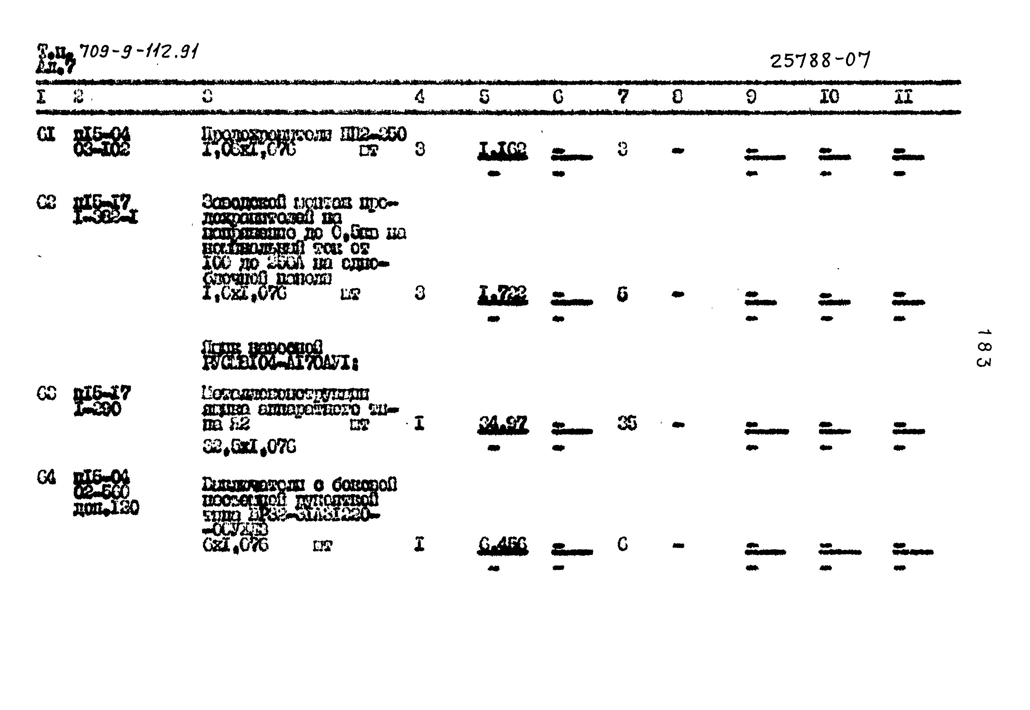 Типовой проект 709-9-112.91