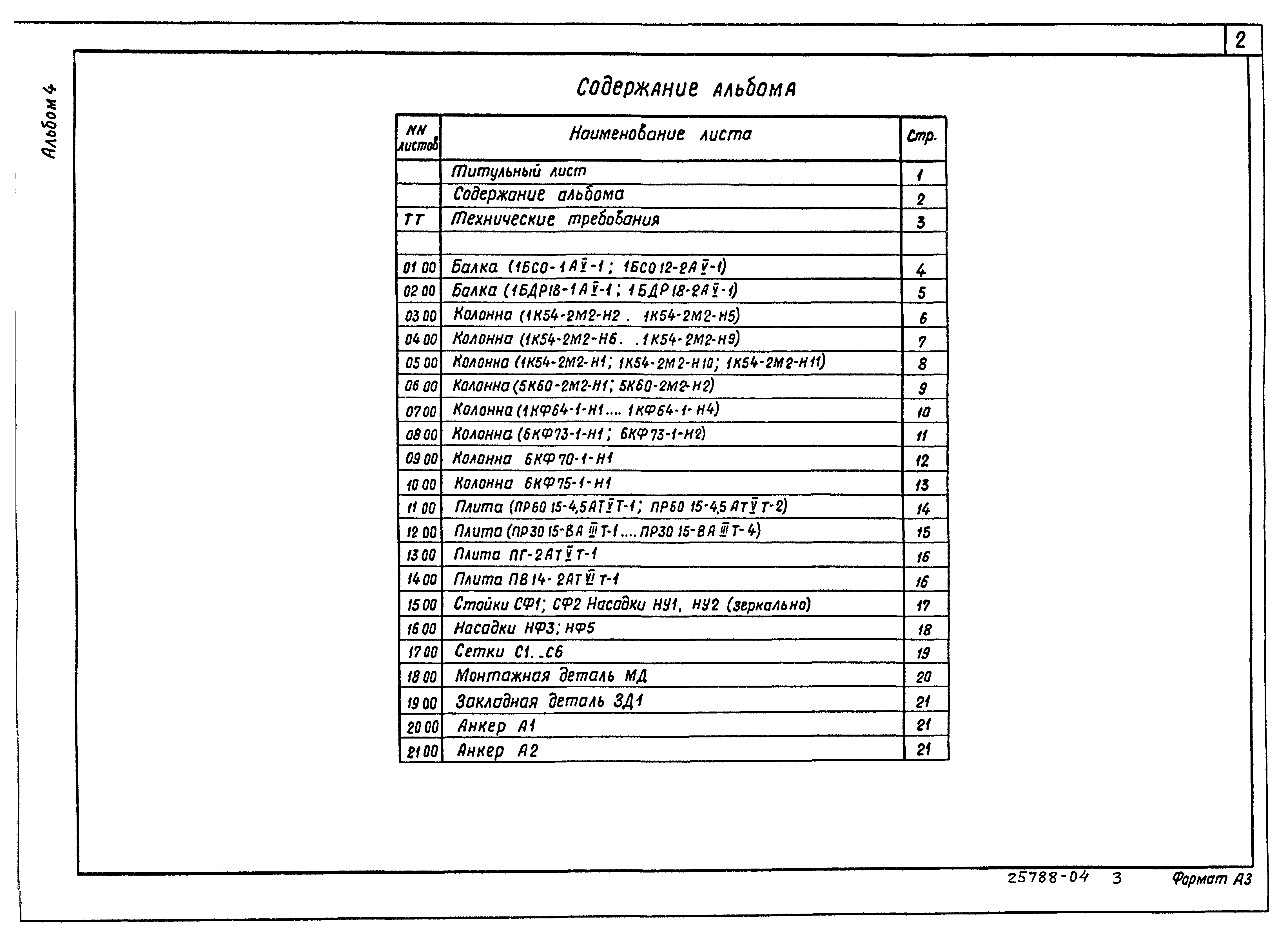 Типовой проект 709-9-112.91