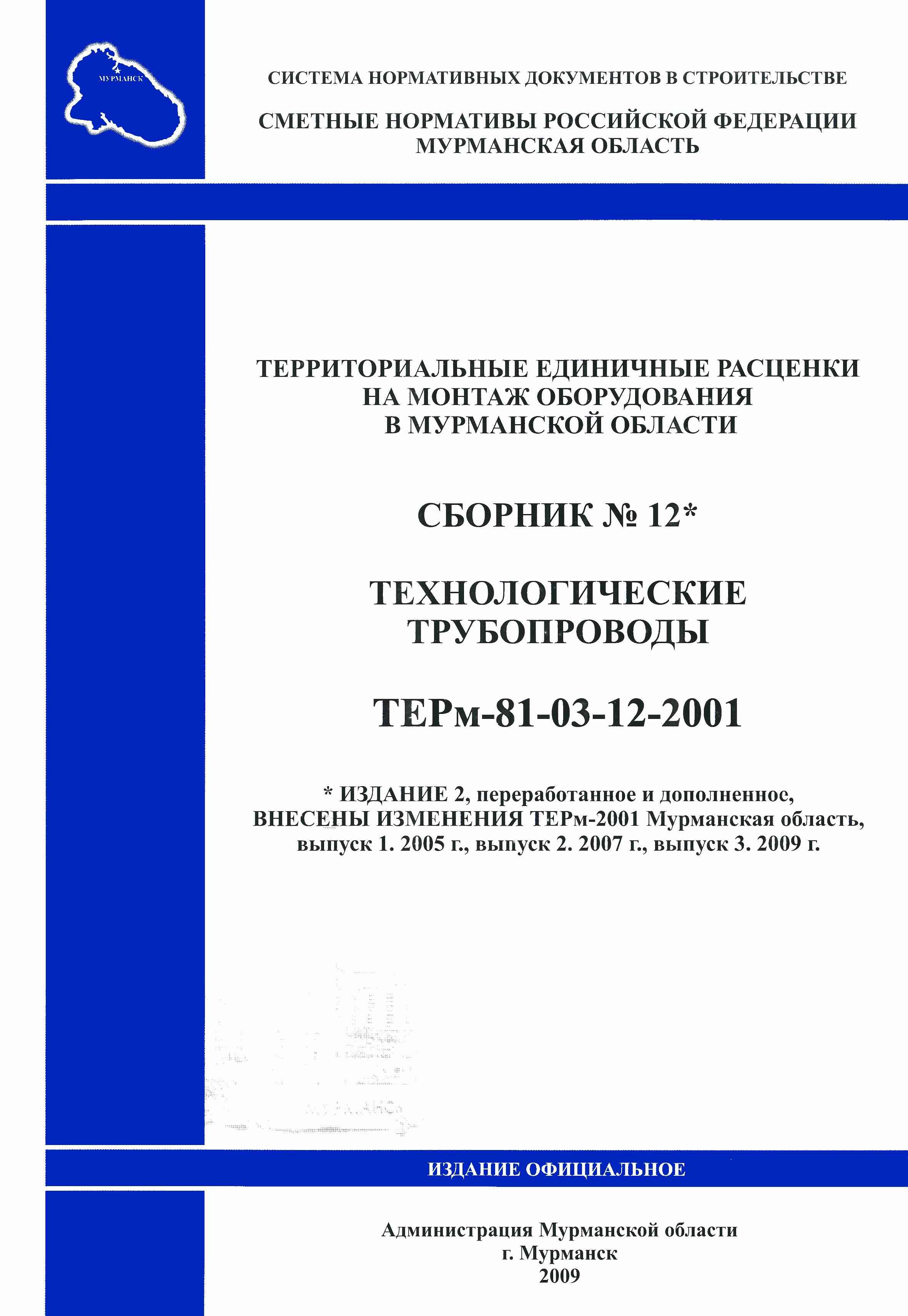 ТЕРм Мурманская область 2001-12