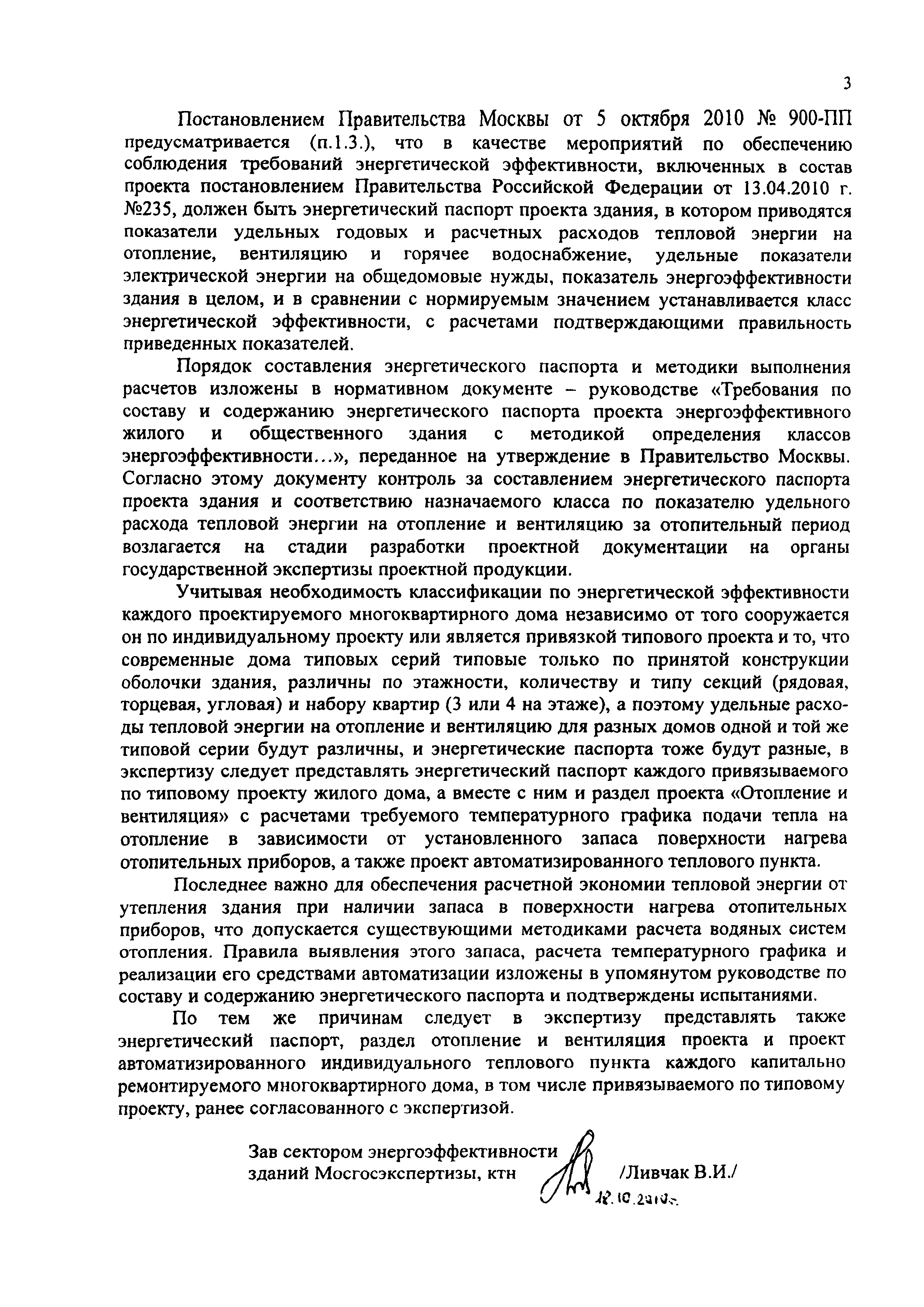 Информационное письмо МГЭ-30/1431