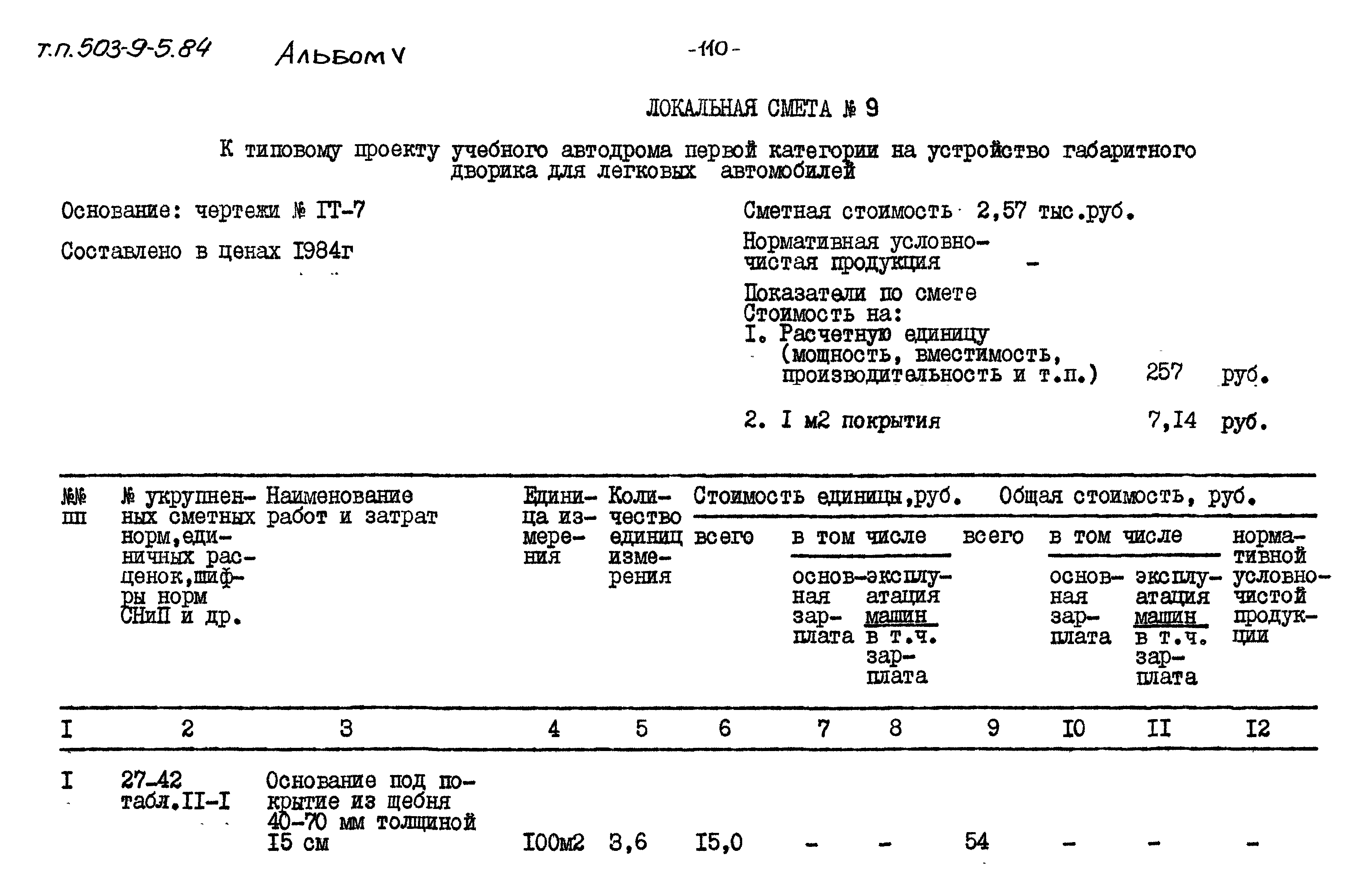 Типовой проект 503-9-5.84