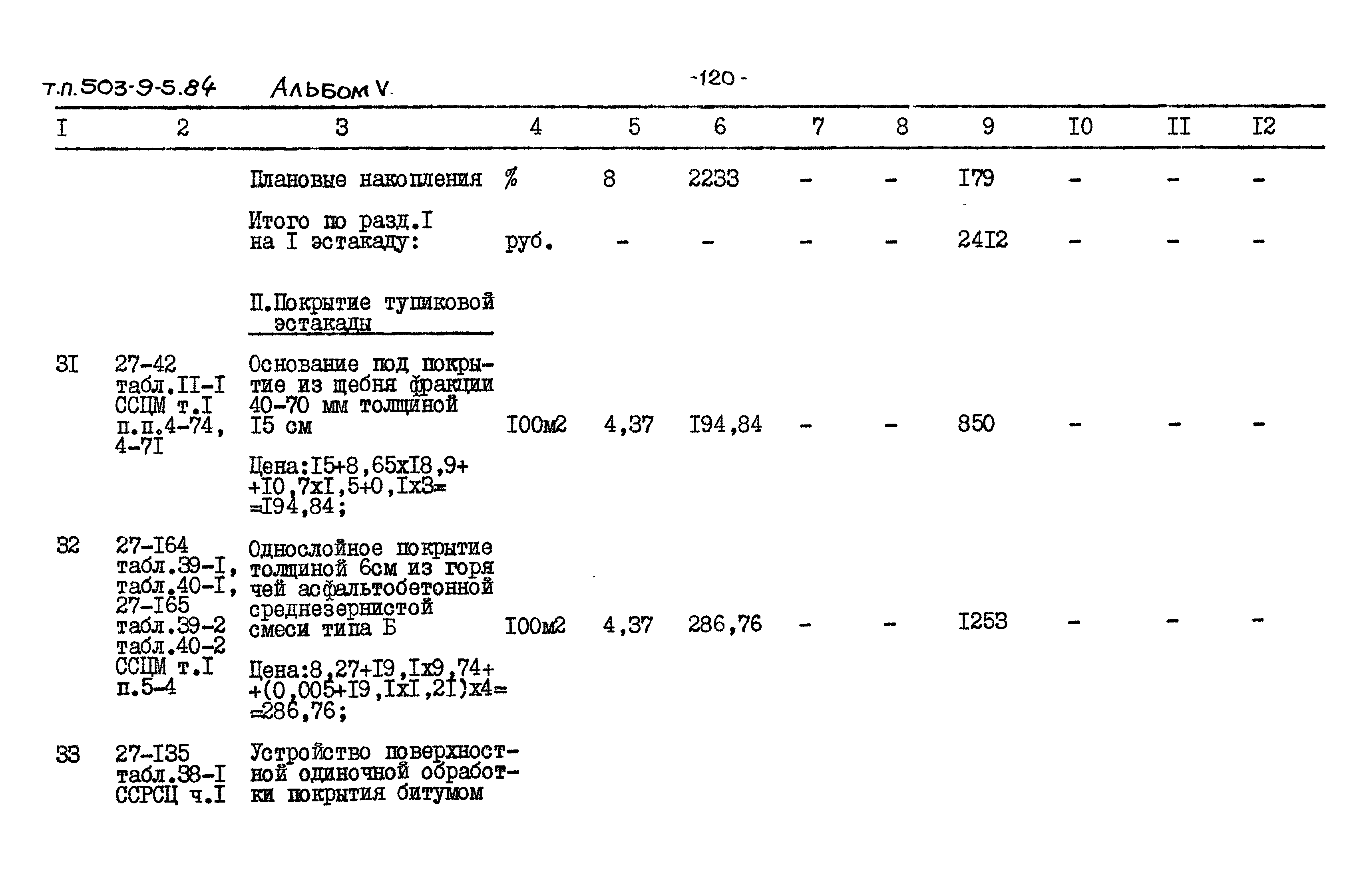 Типовой проект 503-9-5.84