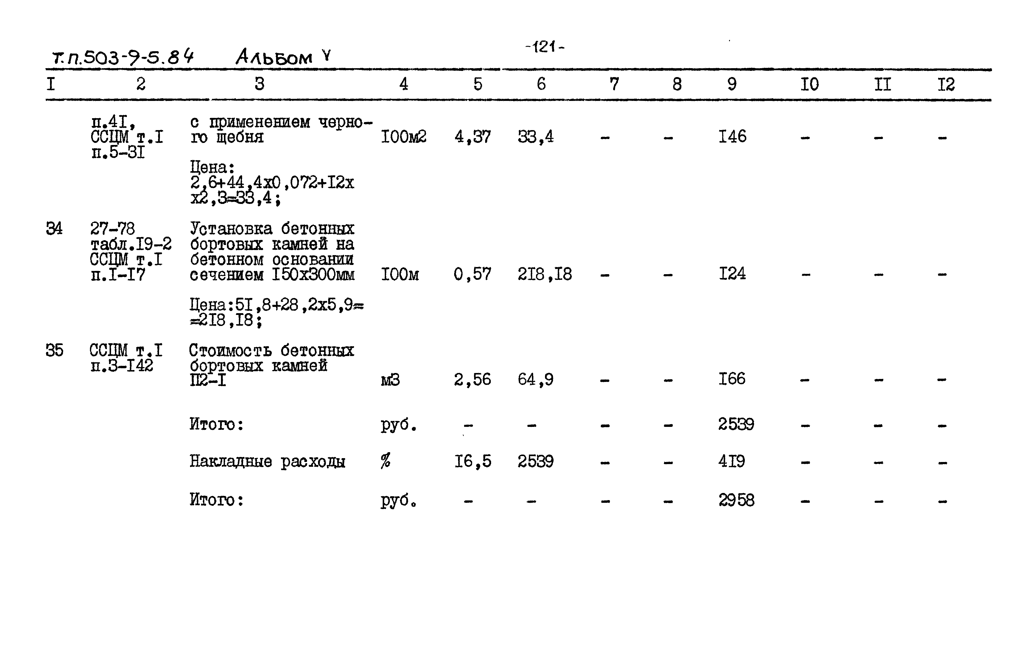 Типовой проект 503-9-5.84