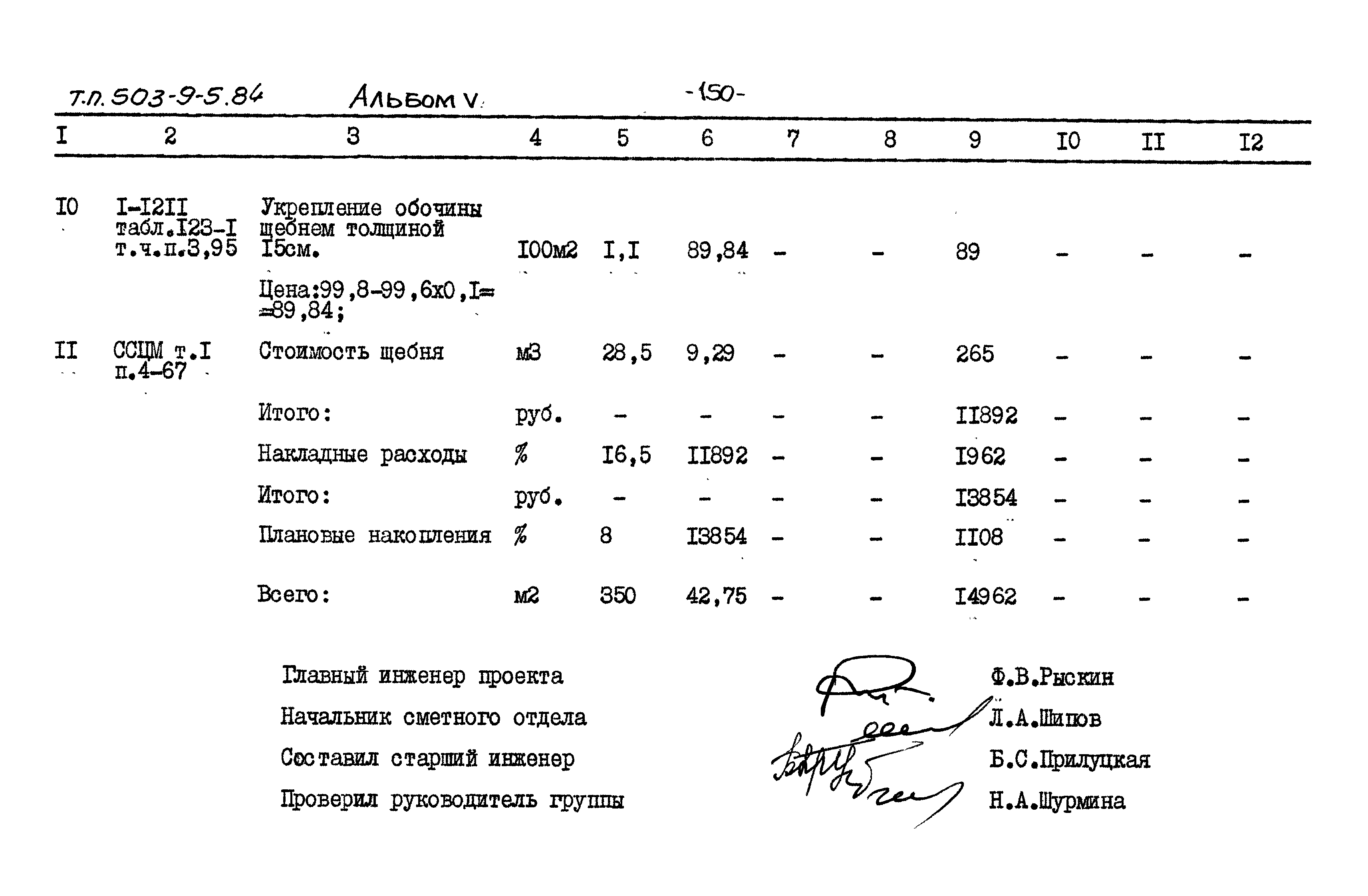 Типовой проект 503-9-5.84