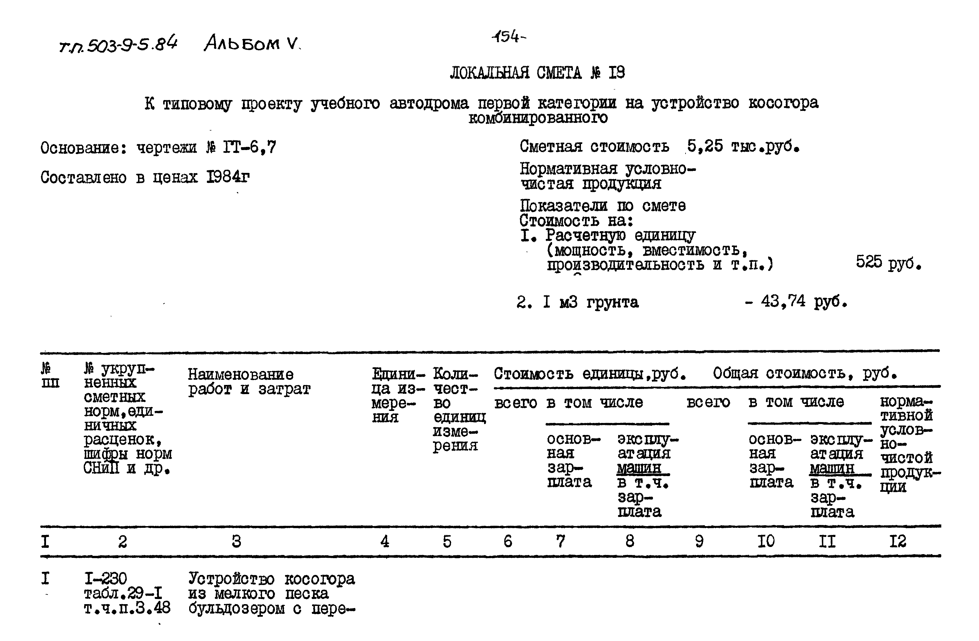 Типовой проект 503-9-5.84