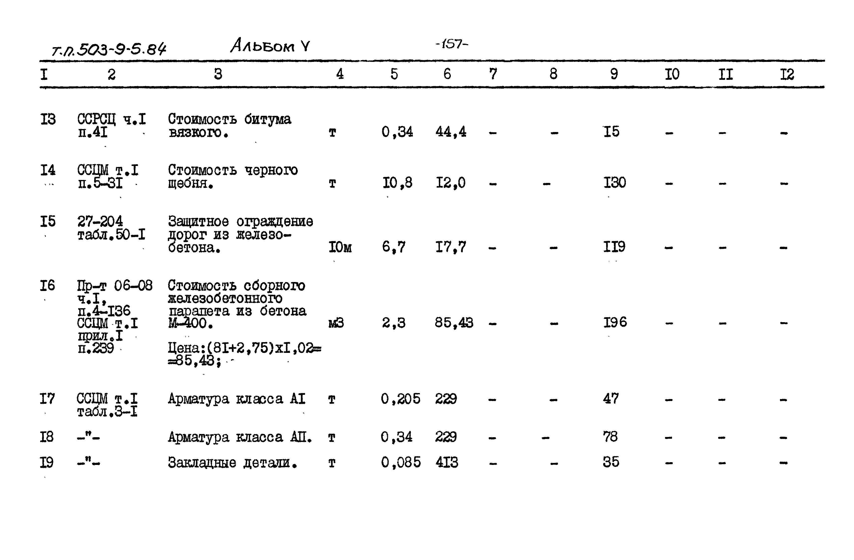 Типовой проект 503-9-5.84