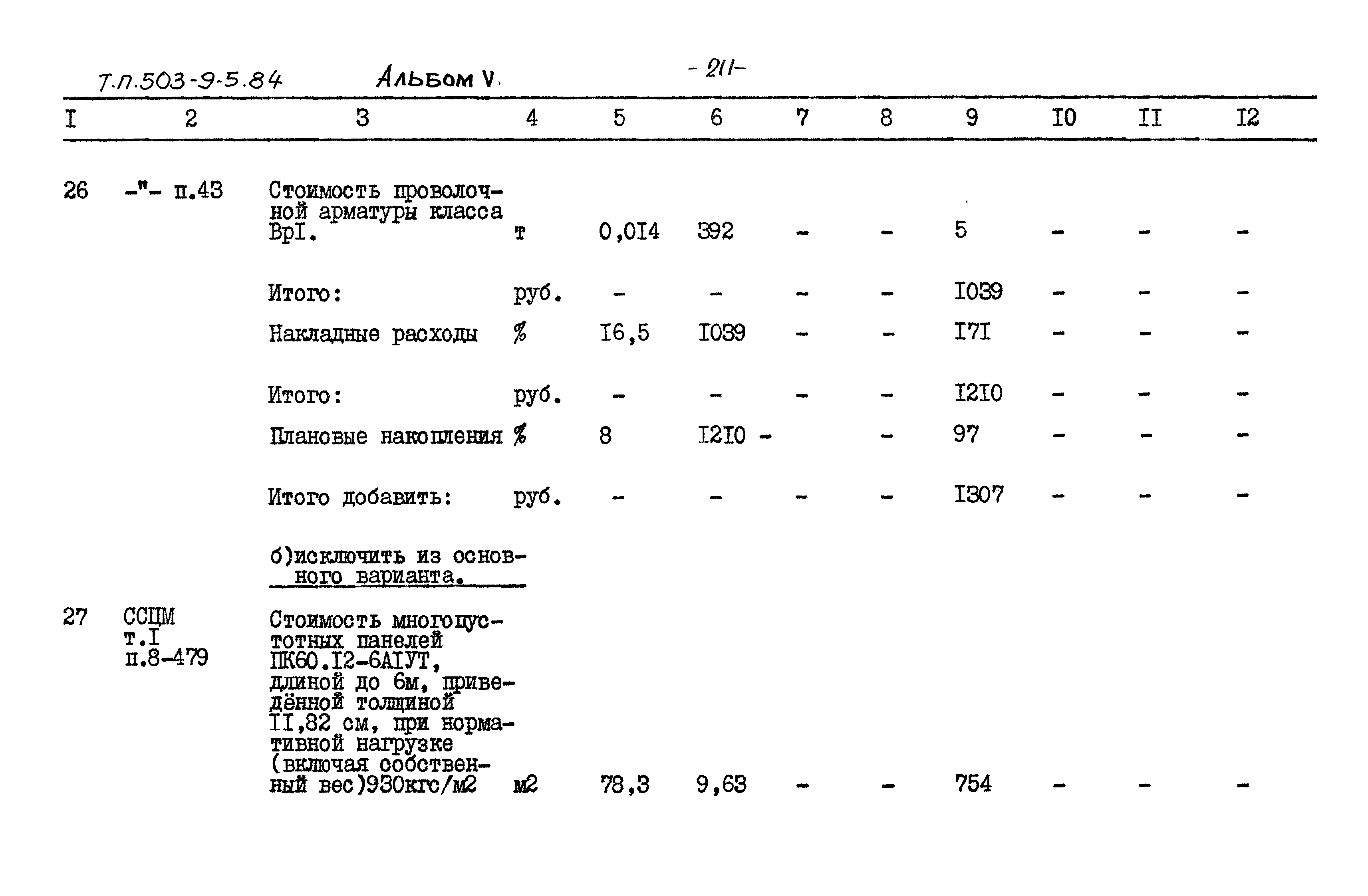 Типовой проект 503-9-5.84