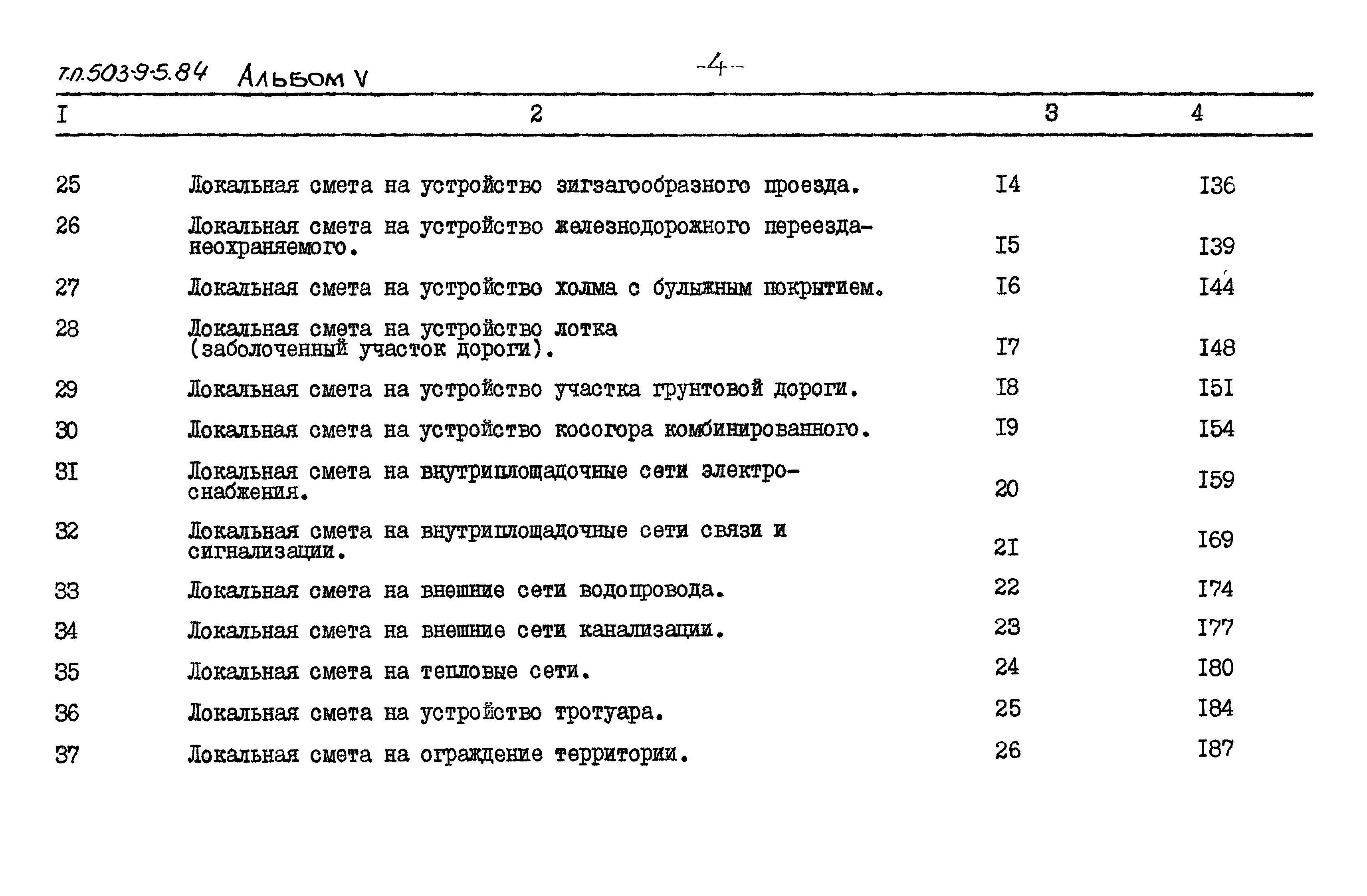 Типовой проект 503-9-5.84