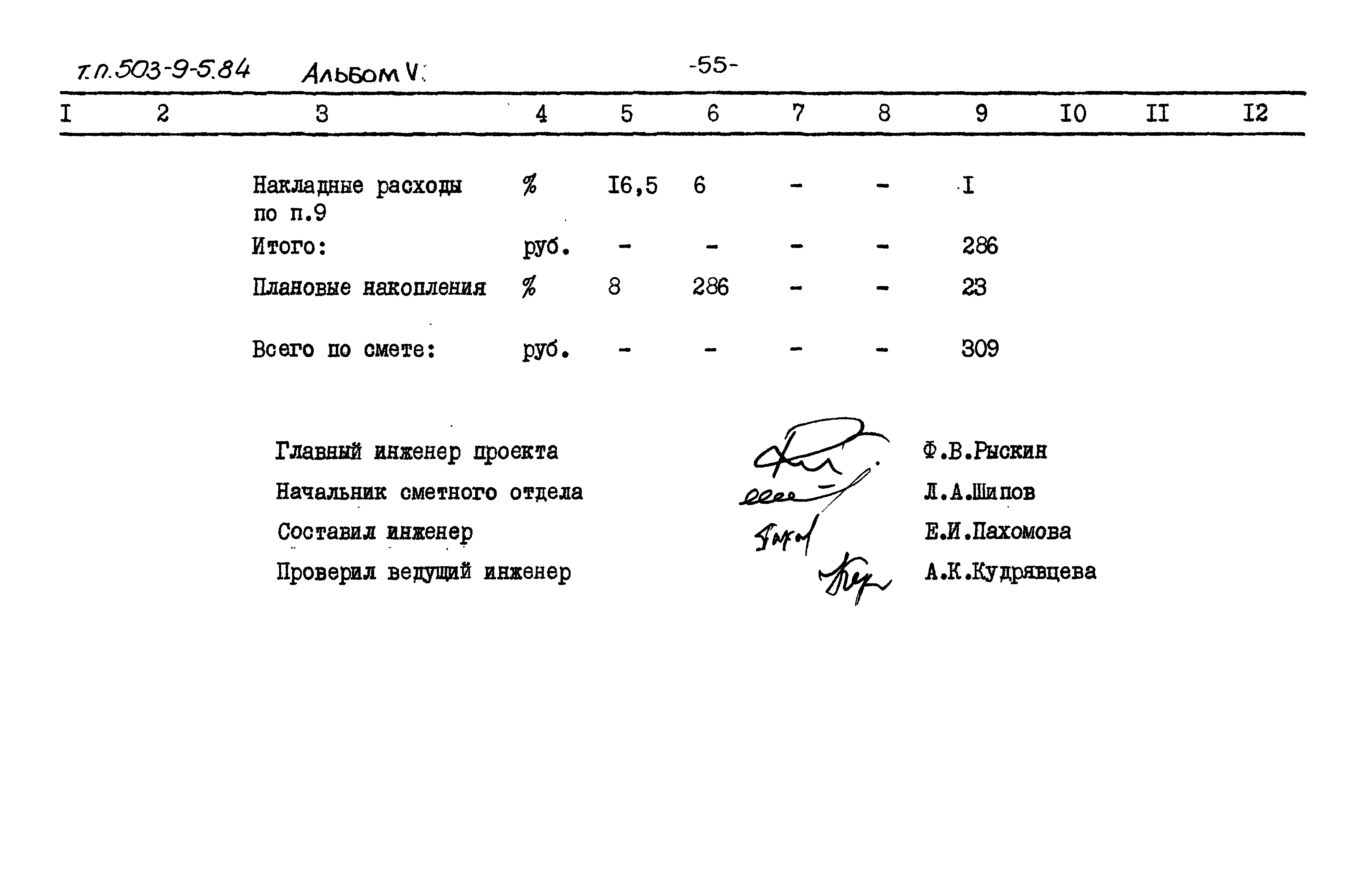 Типовой проект 503-9-5.84