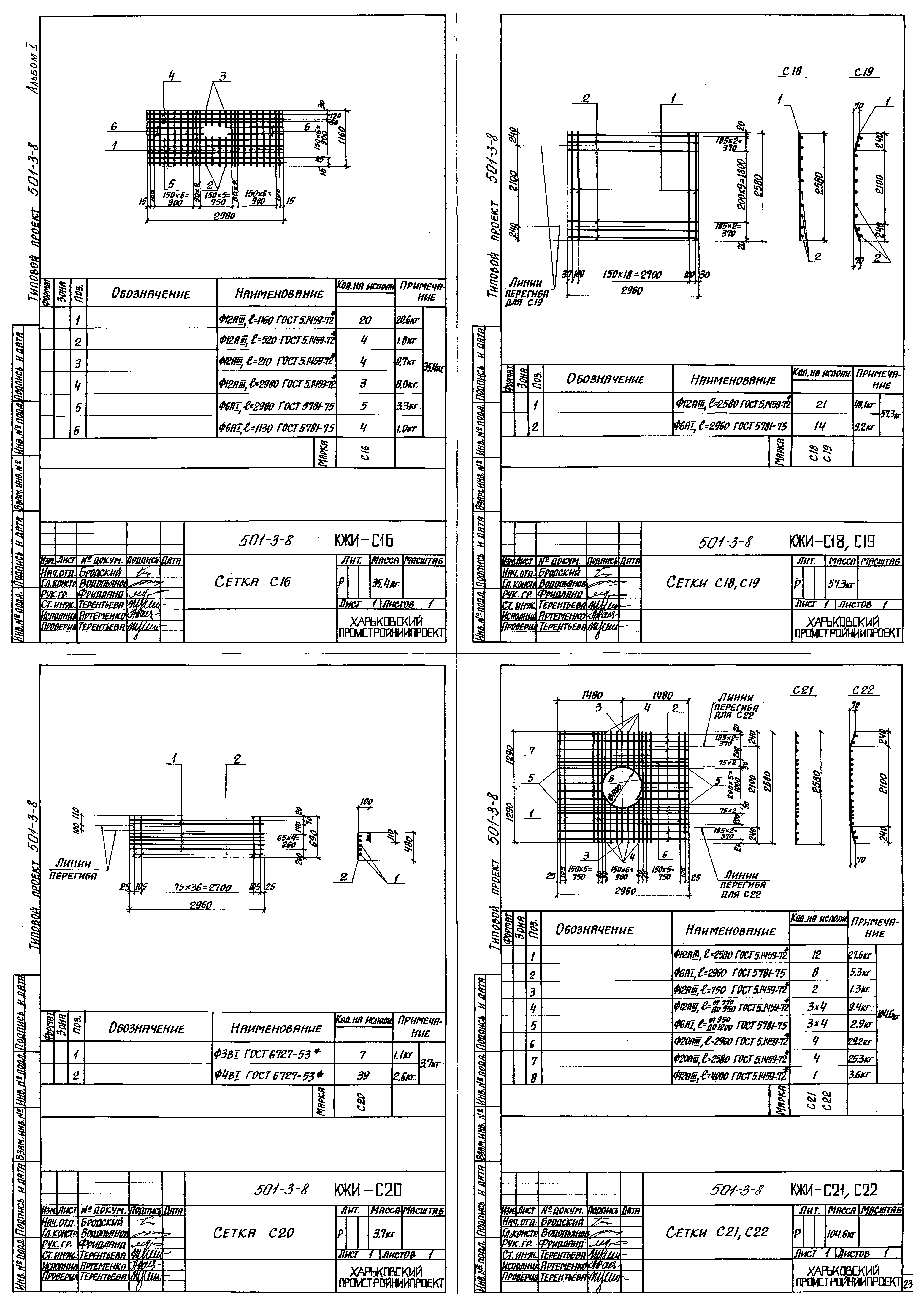 Типовой проект 501-3-8