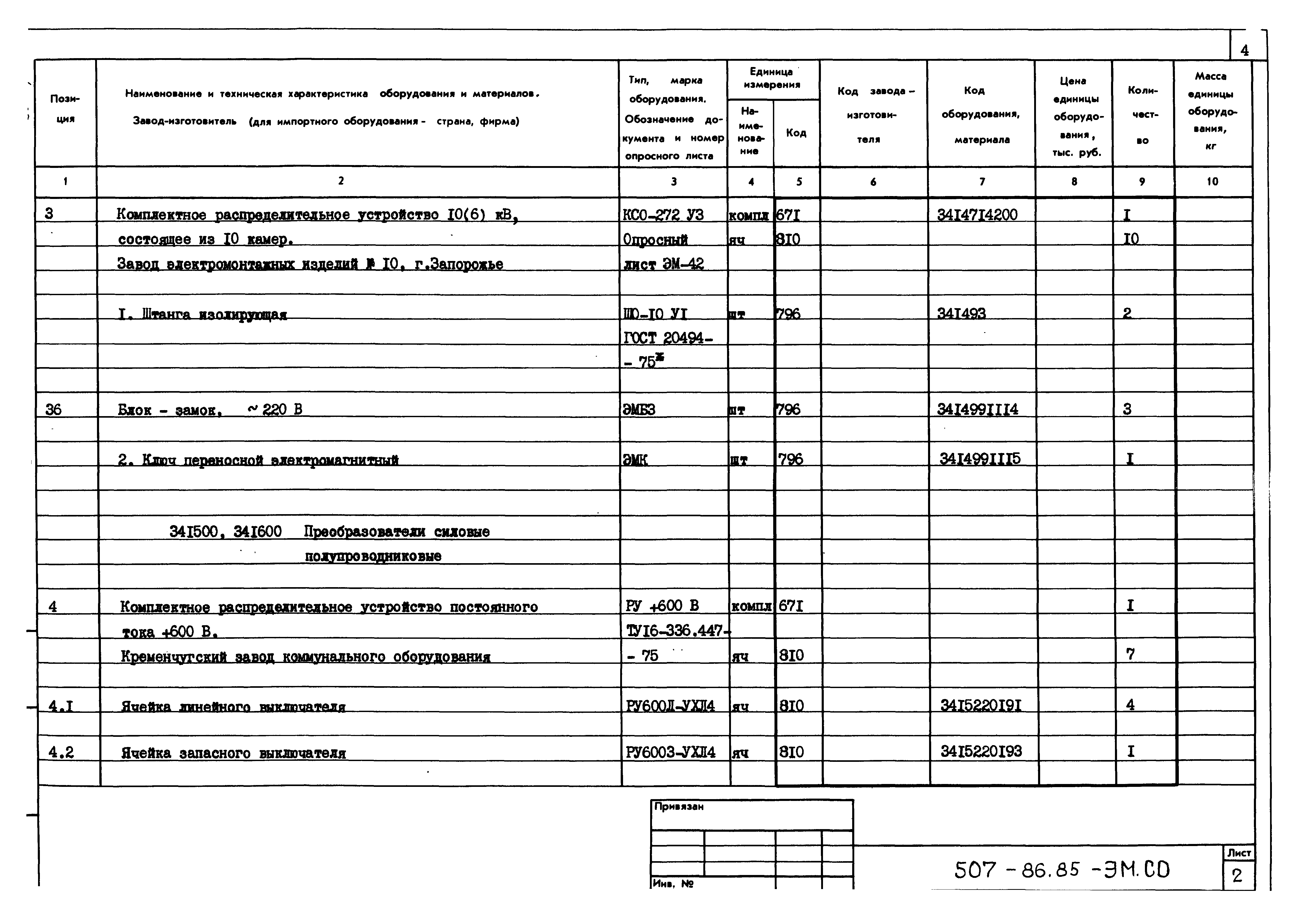 Типовой проект 507-86.85