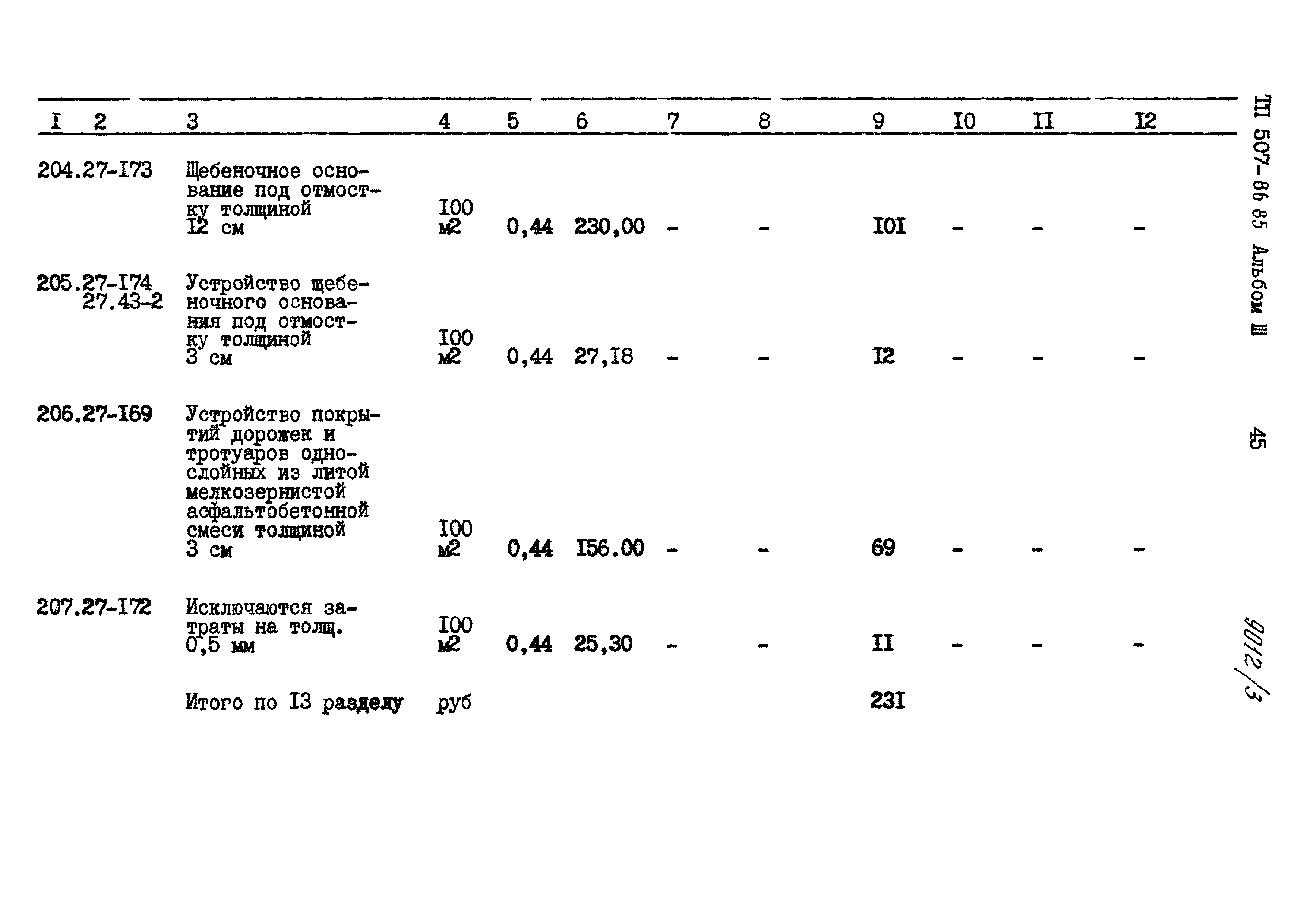 Типовой проект 507-86.85