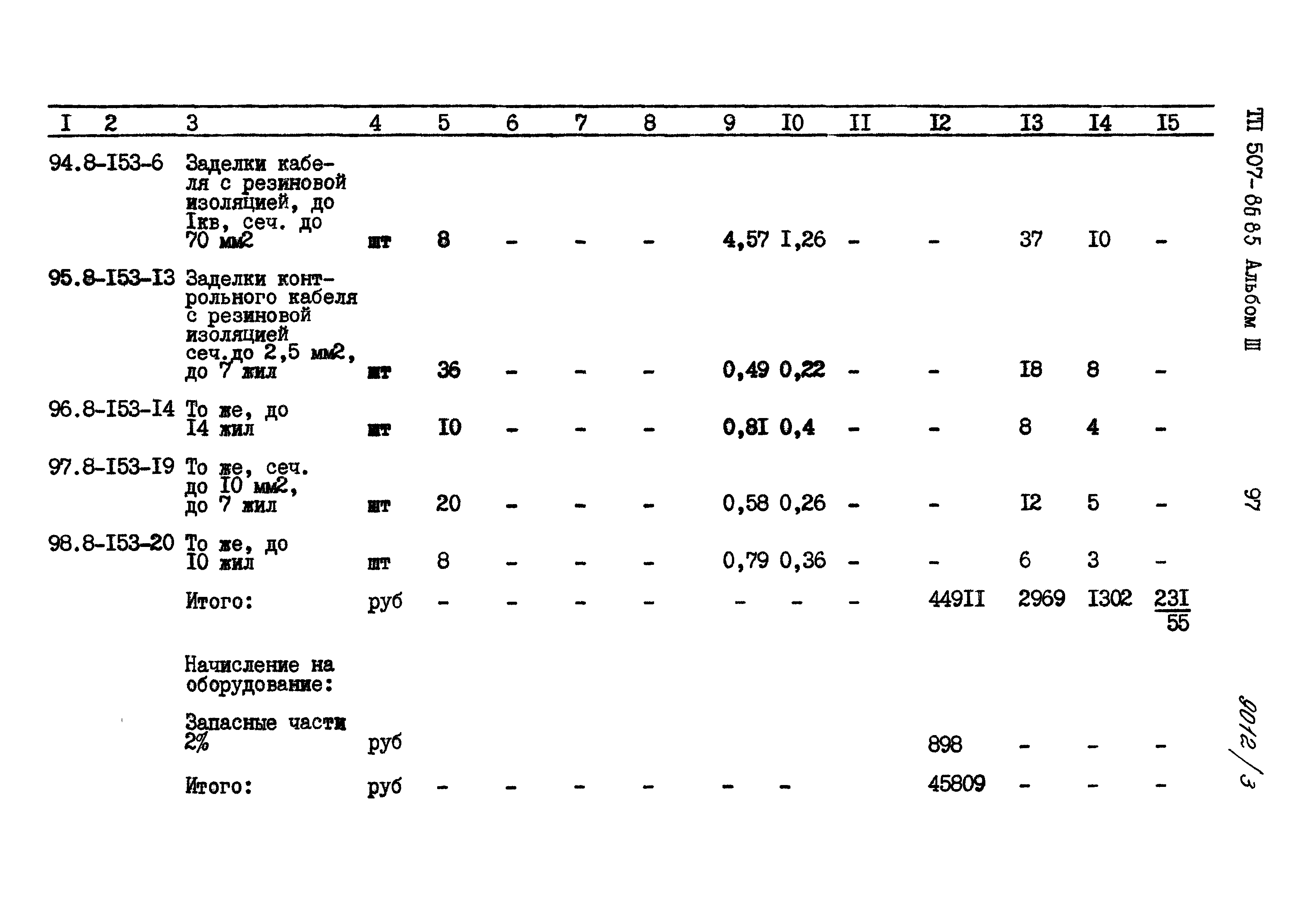 Типовой проект 507-86.85