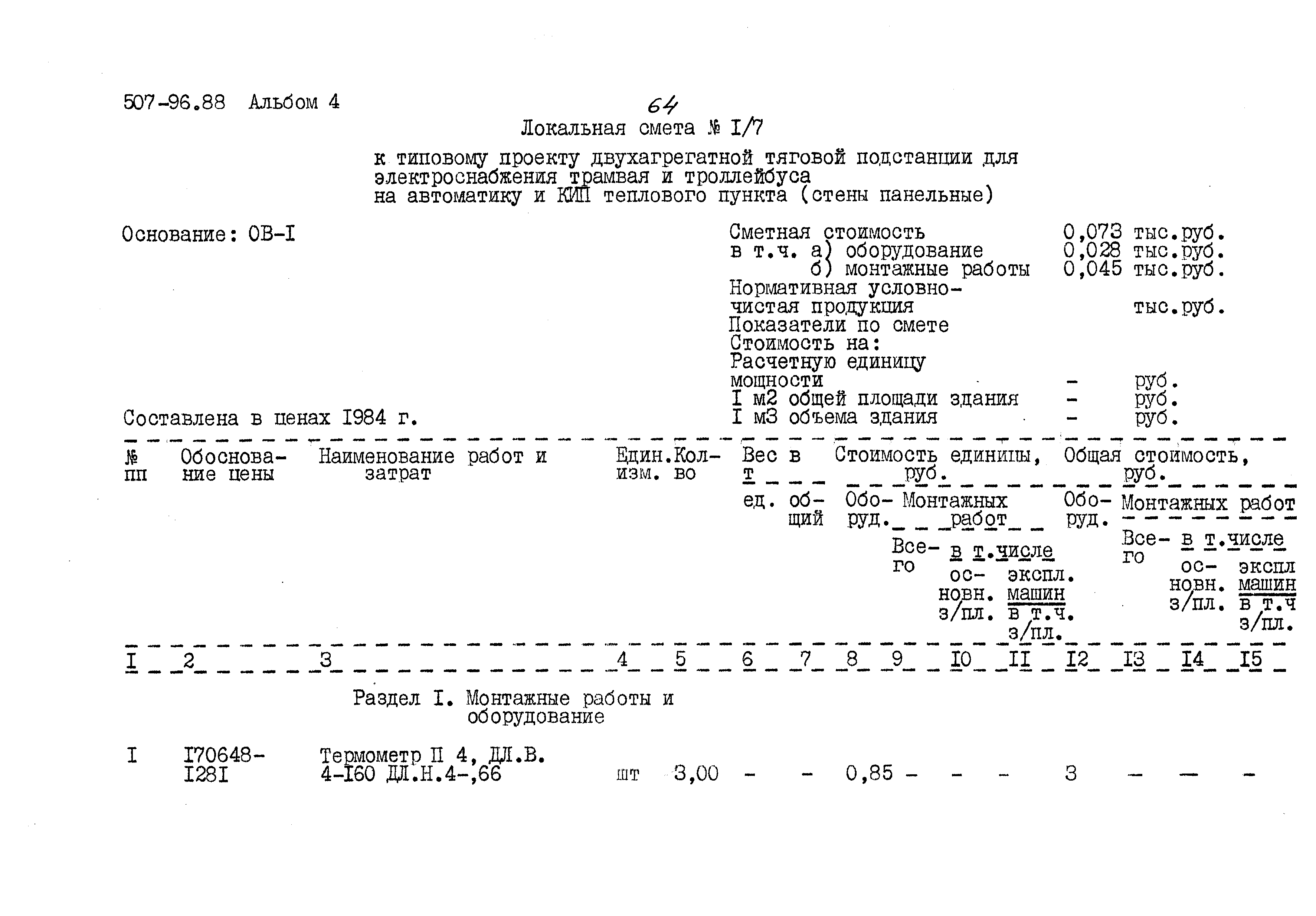 Типовой проект 507-96.88