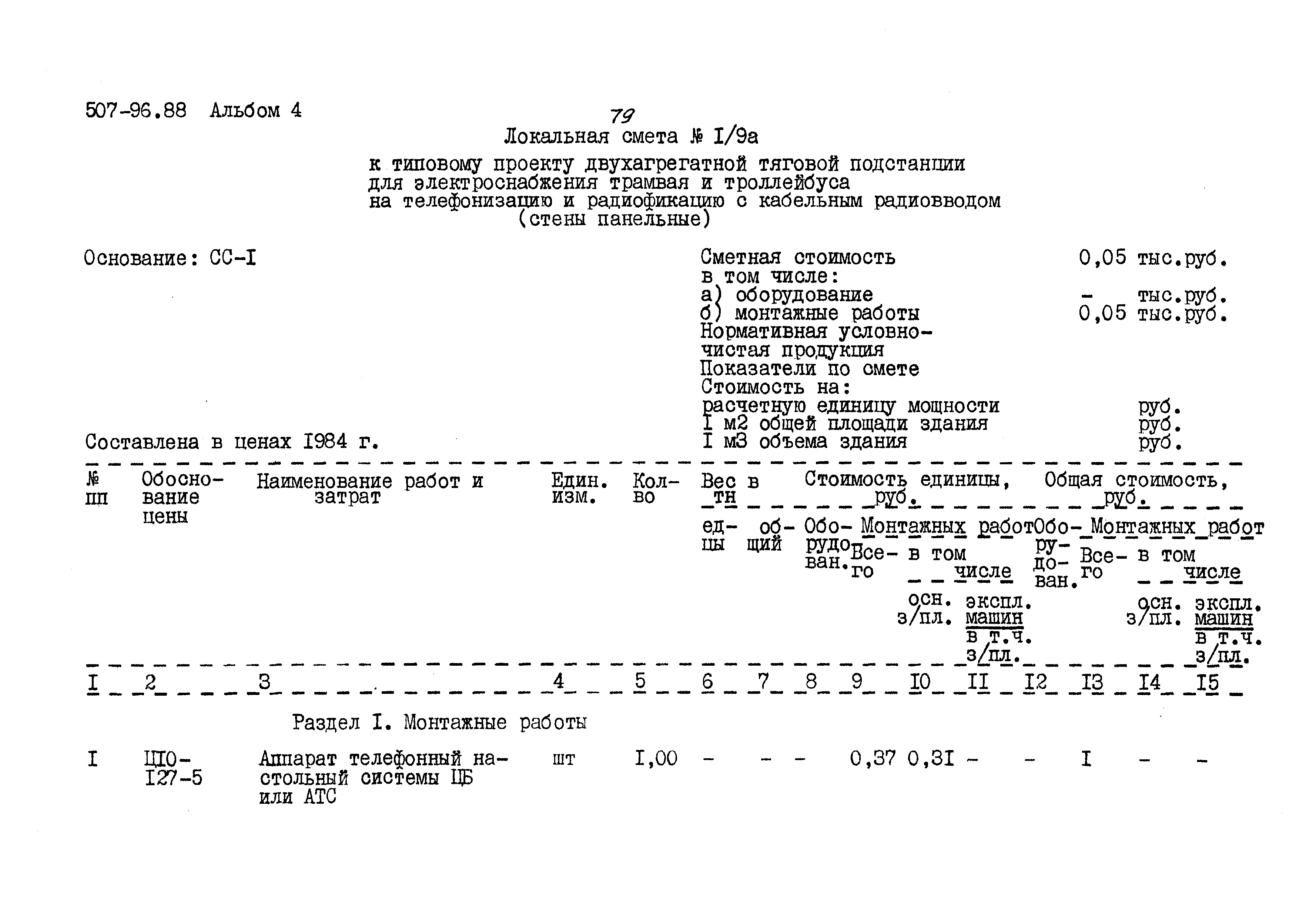 Типовой проект 507-96.88