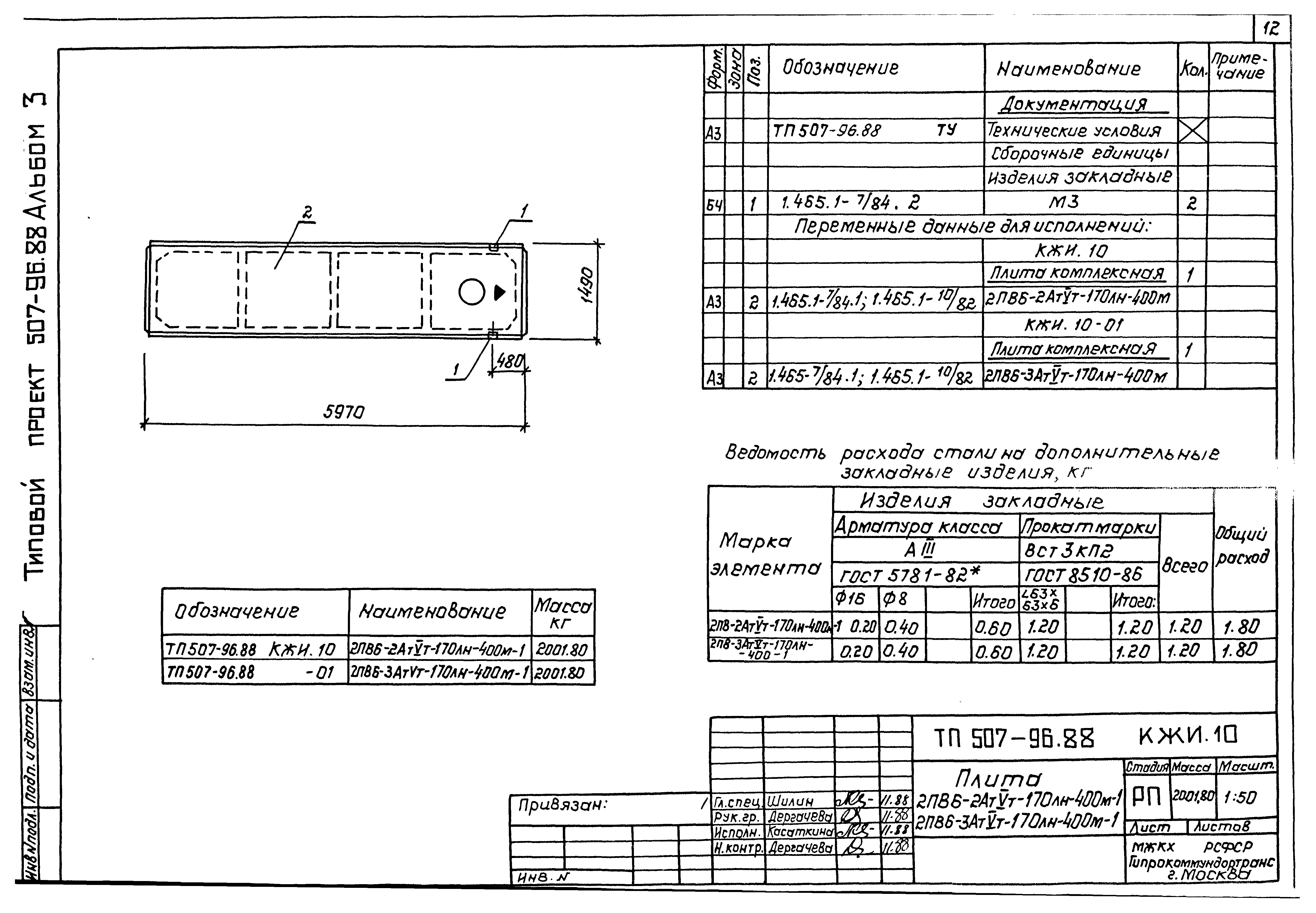 Типовой проект 507-96.88