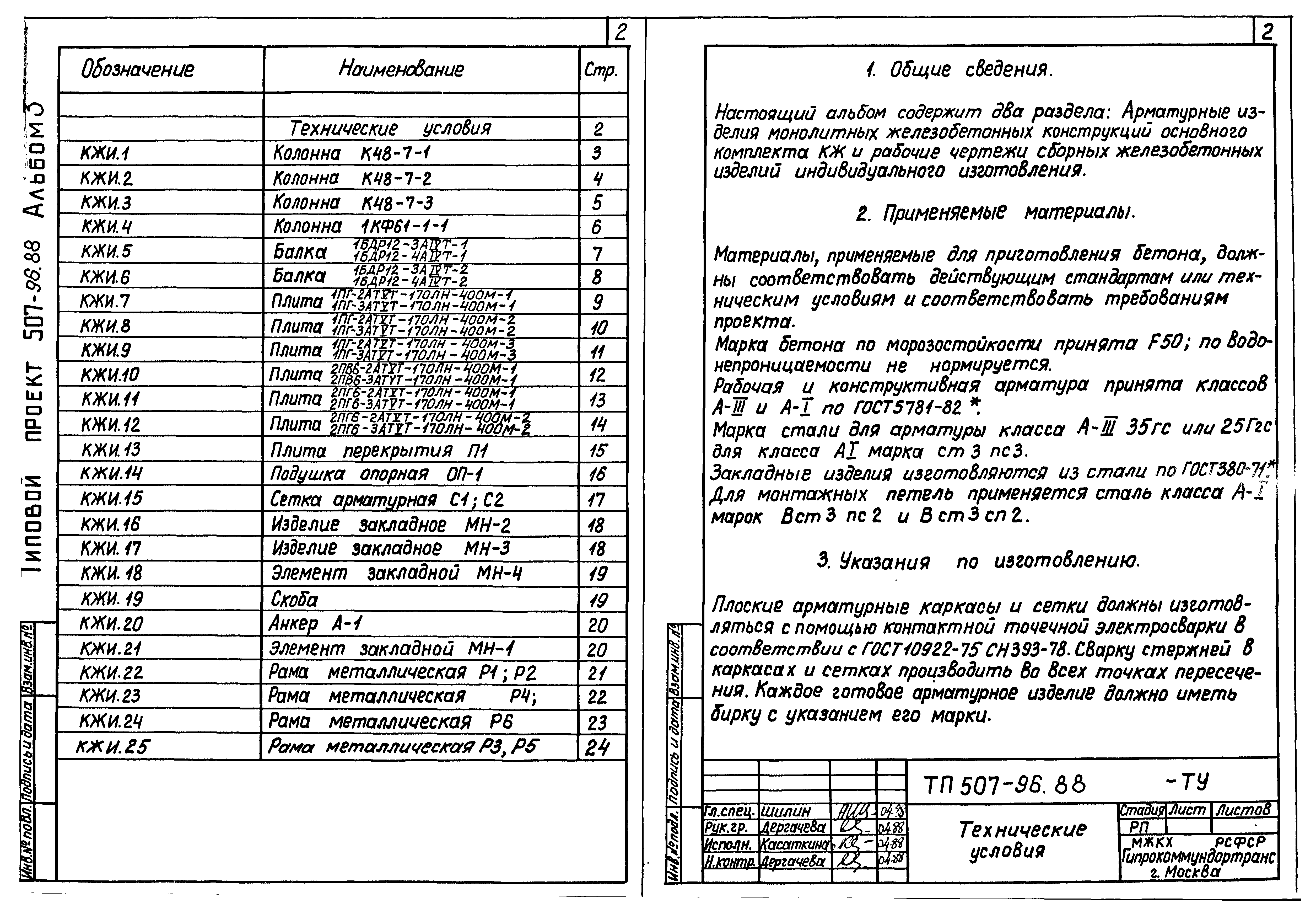 Типовой проект 507-96.88