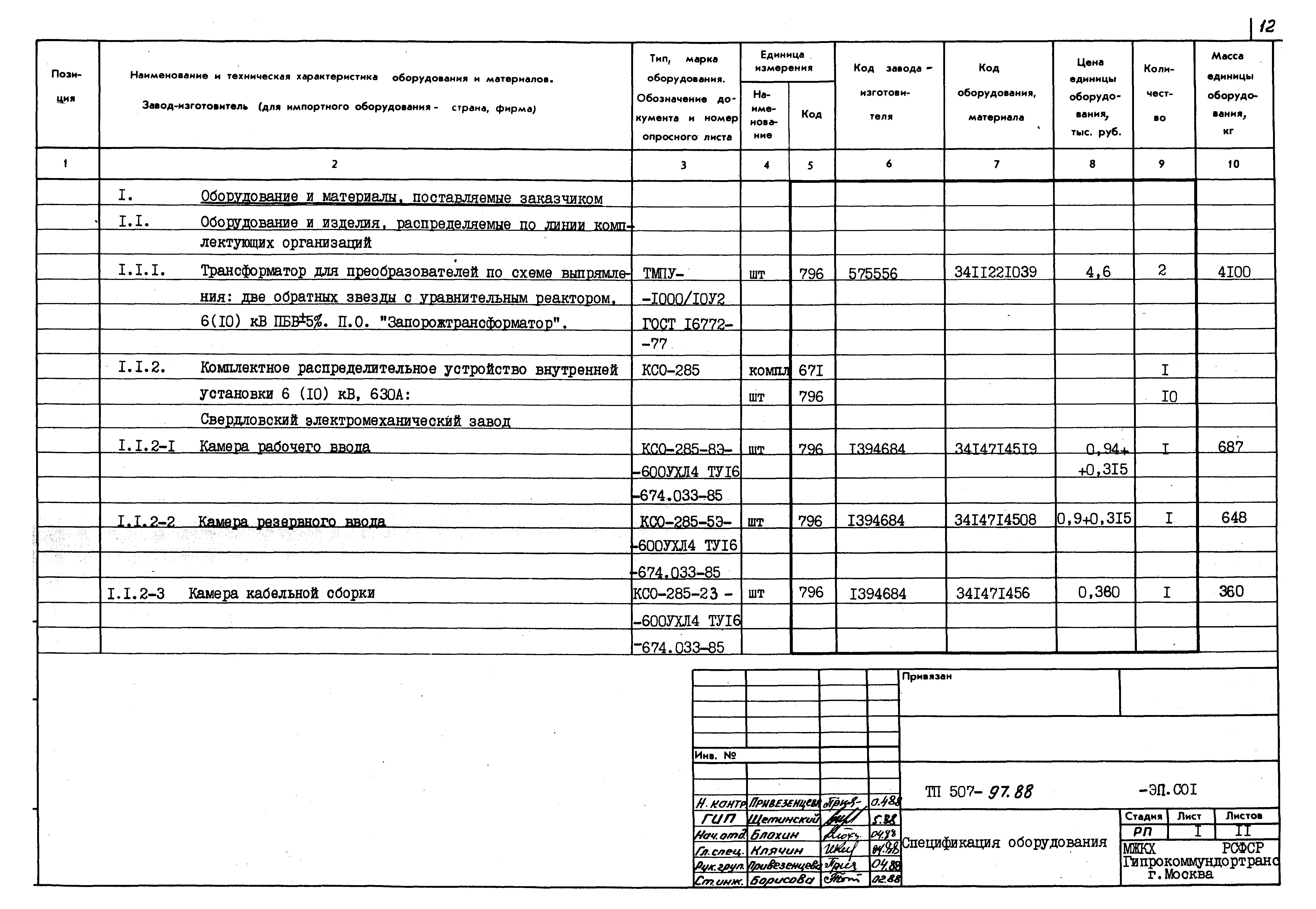 Типовой проект 507-97.88