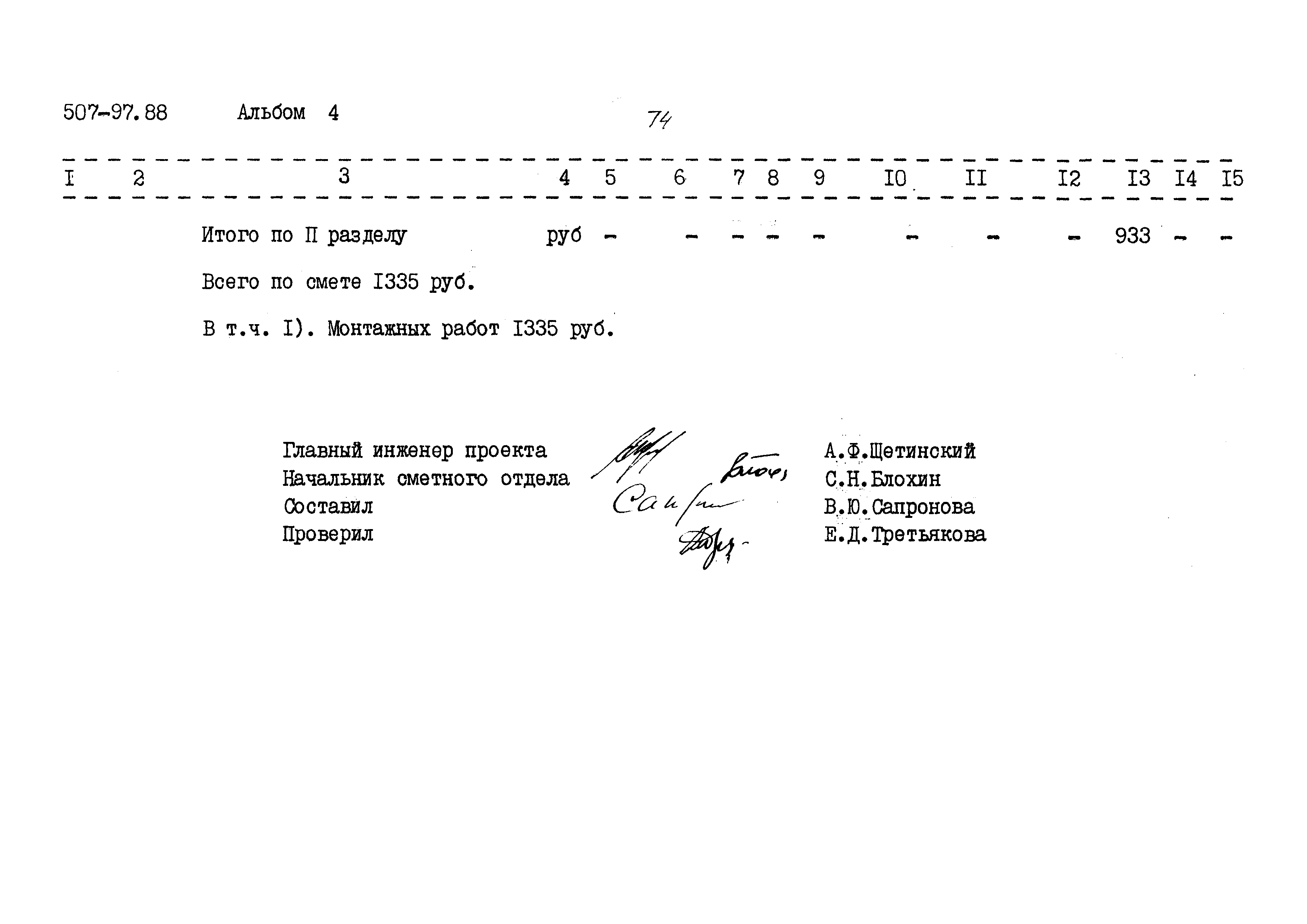 Типовой проект 507-97.88