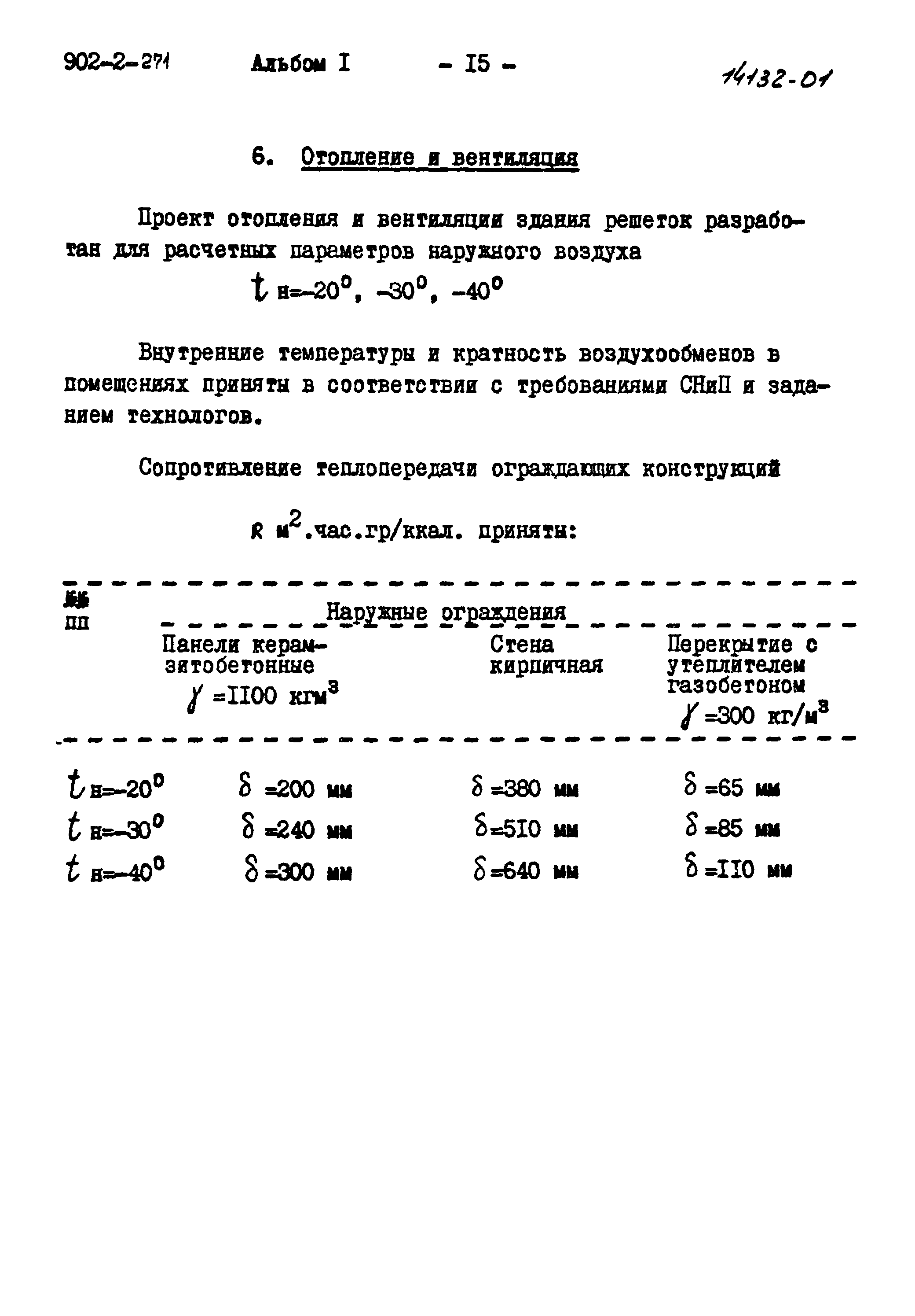 Типовой проект 902-2-271