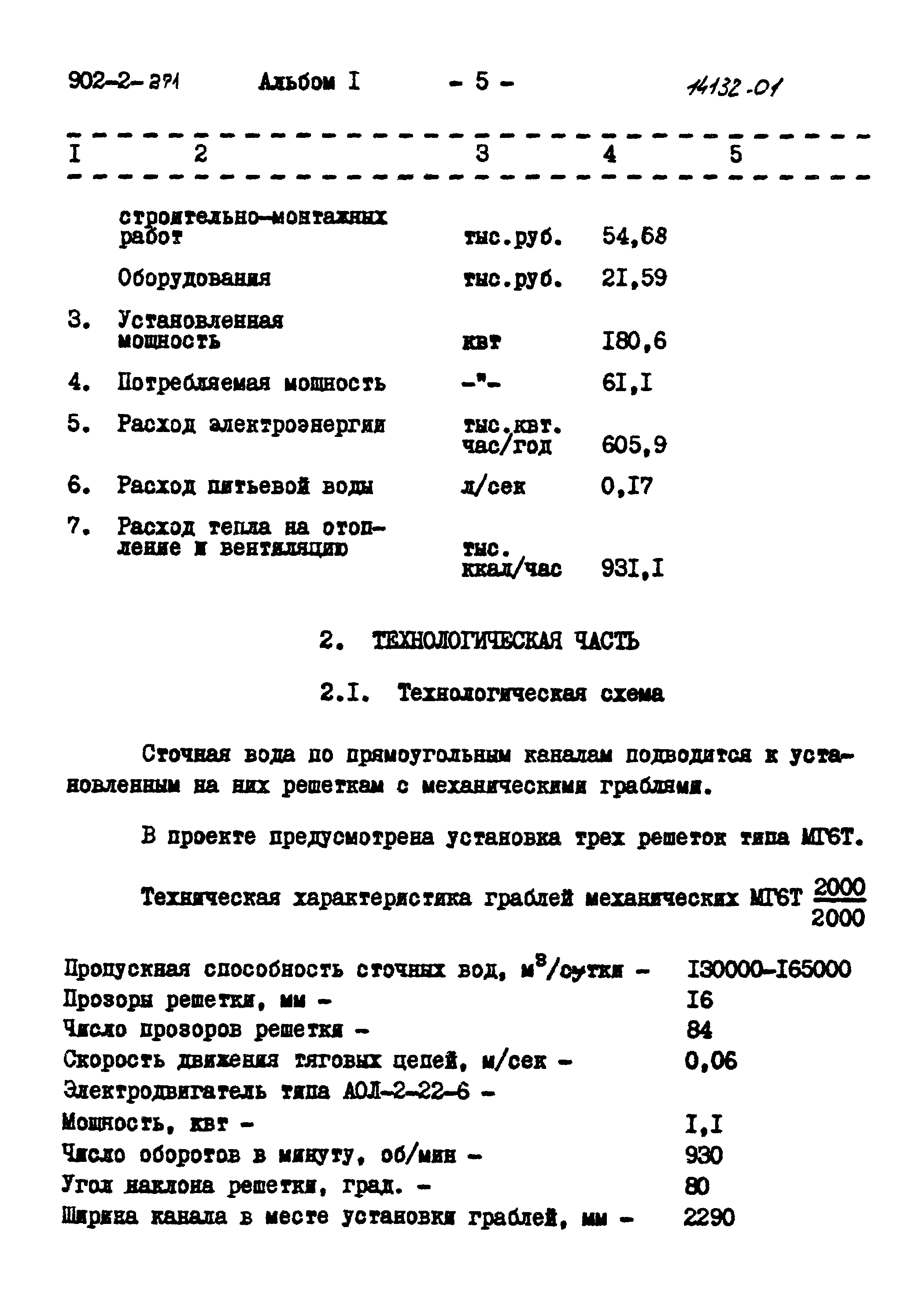 Типовой проект 902-2-271