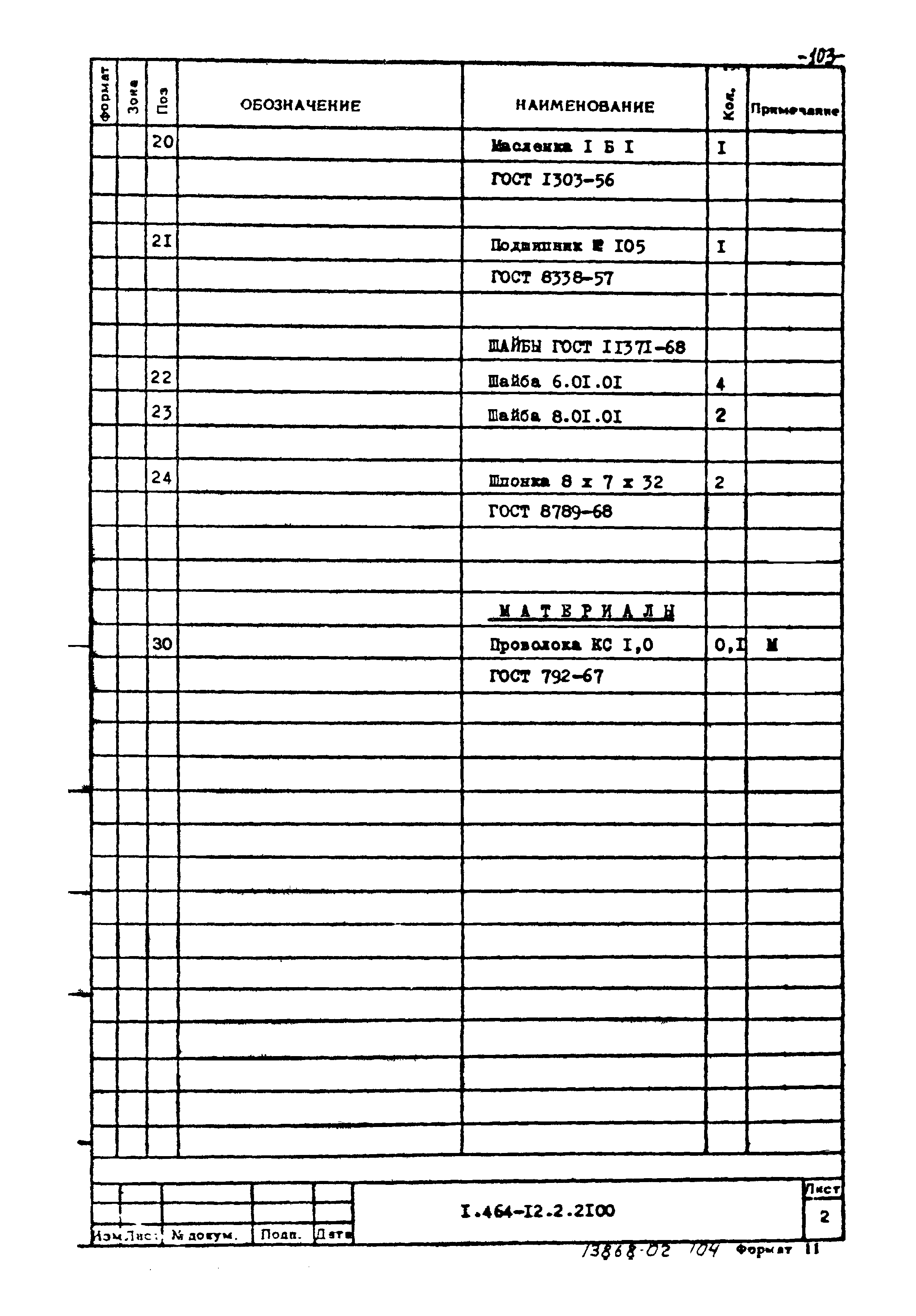 Серия 1.464-12