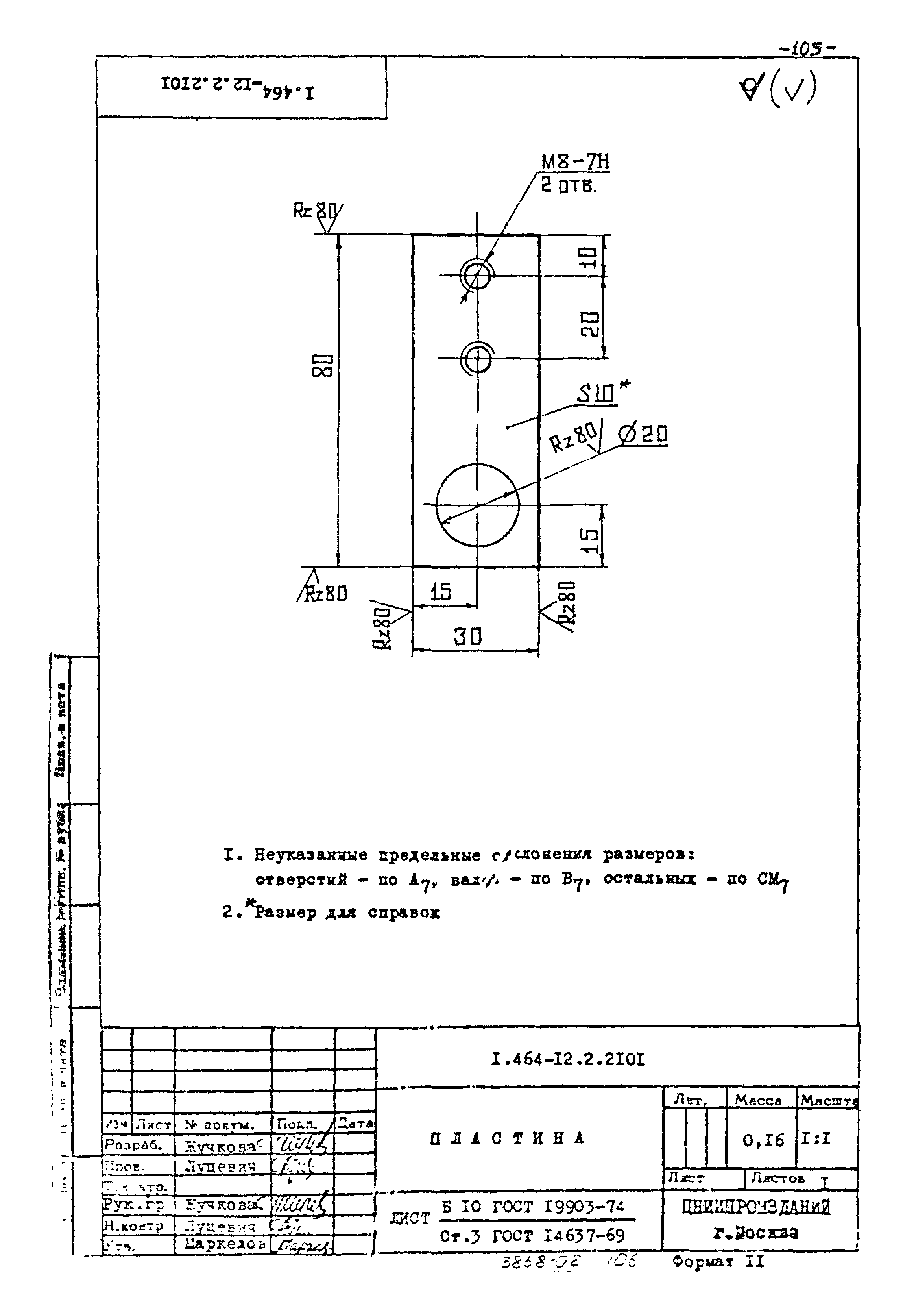 Серия 1.464-12