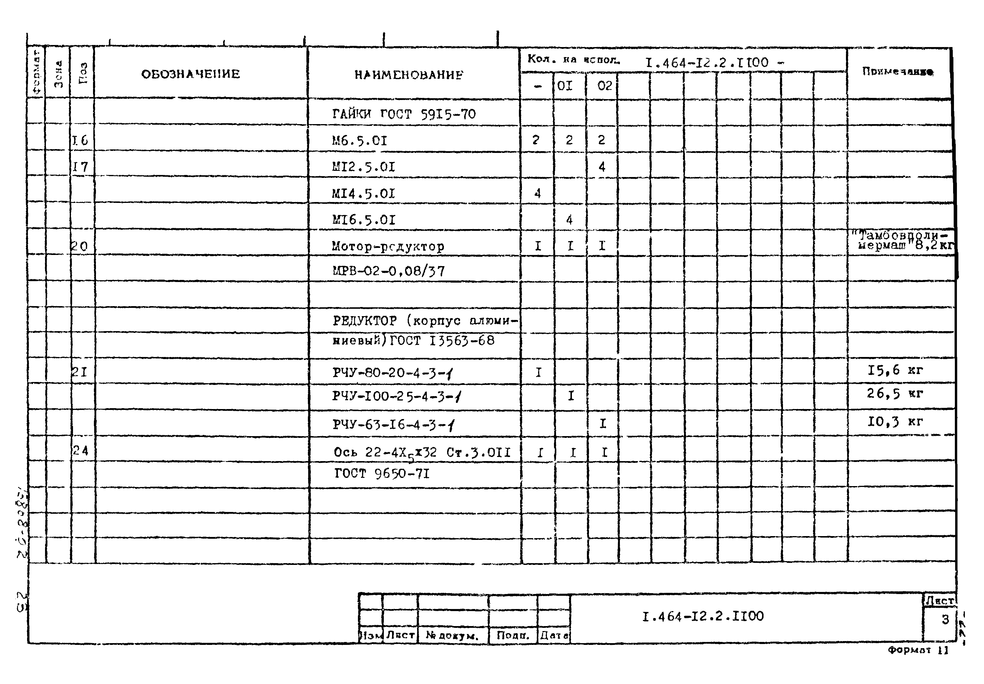 Серия 1.464-12