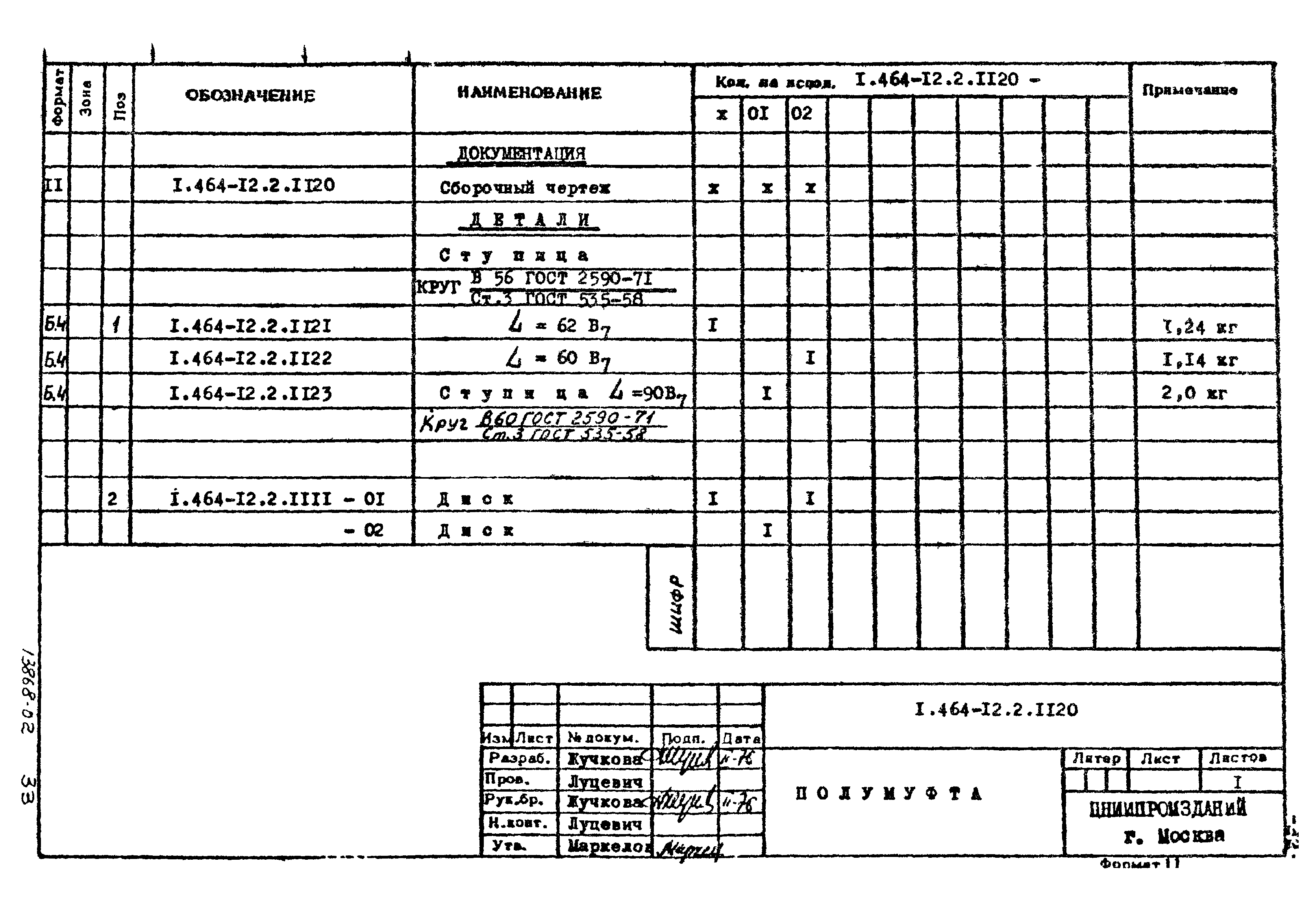 Серия 1.464-12