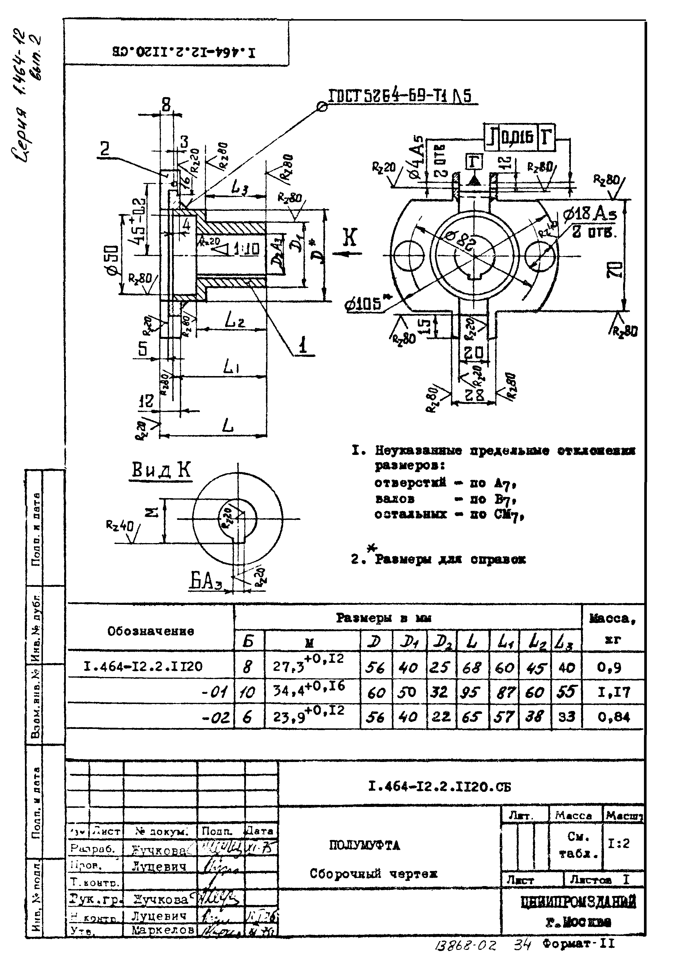 Серия 1.464-12