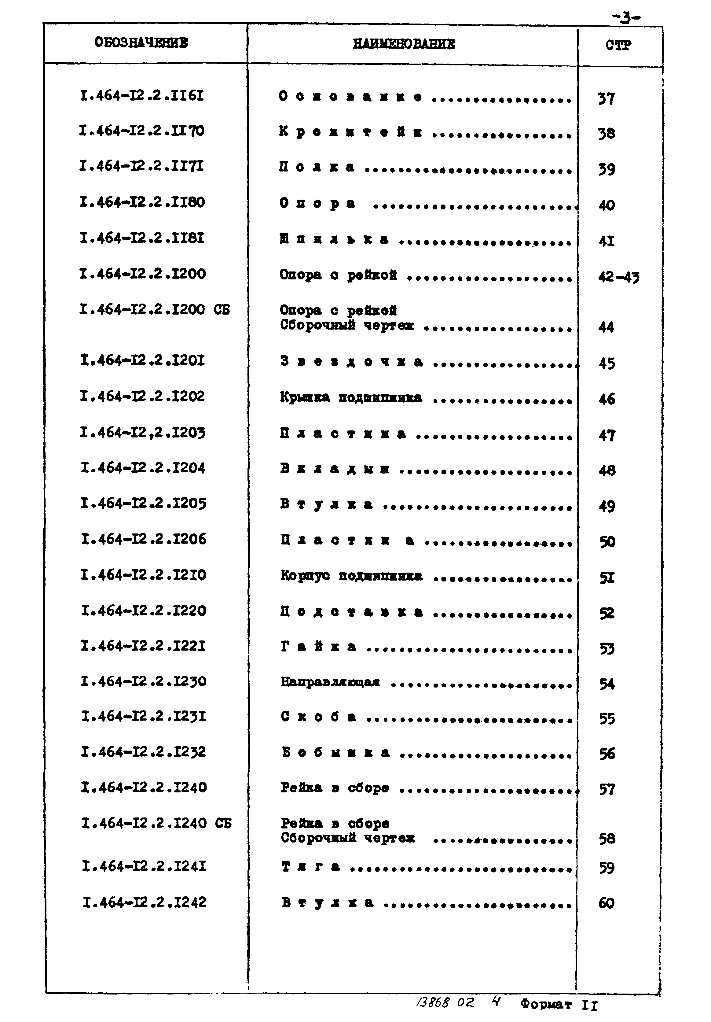 Серия 1.464-12