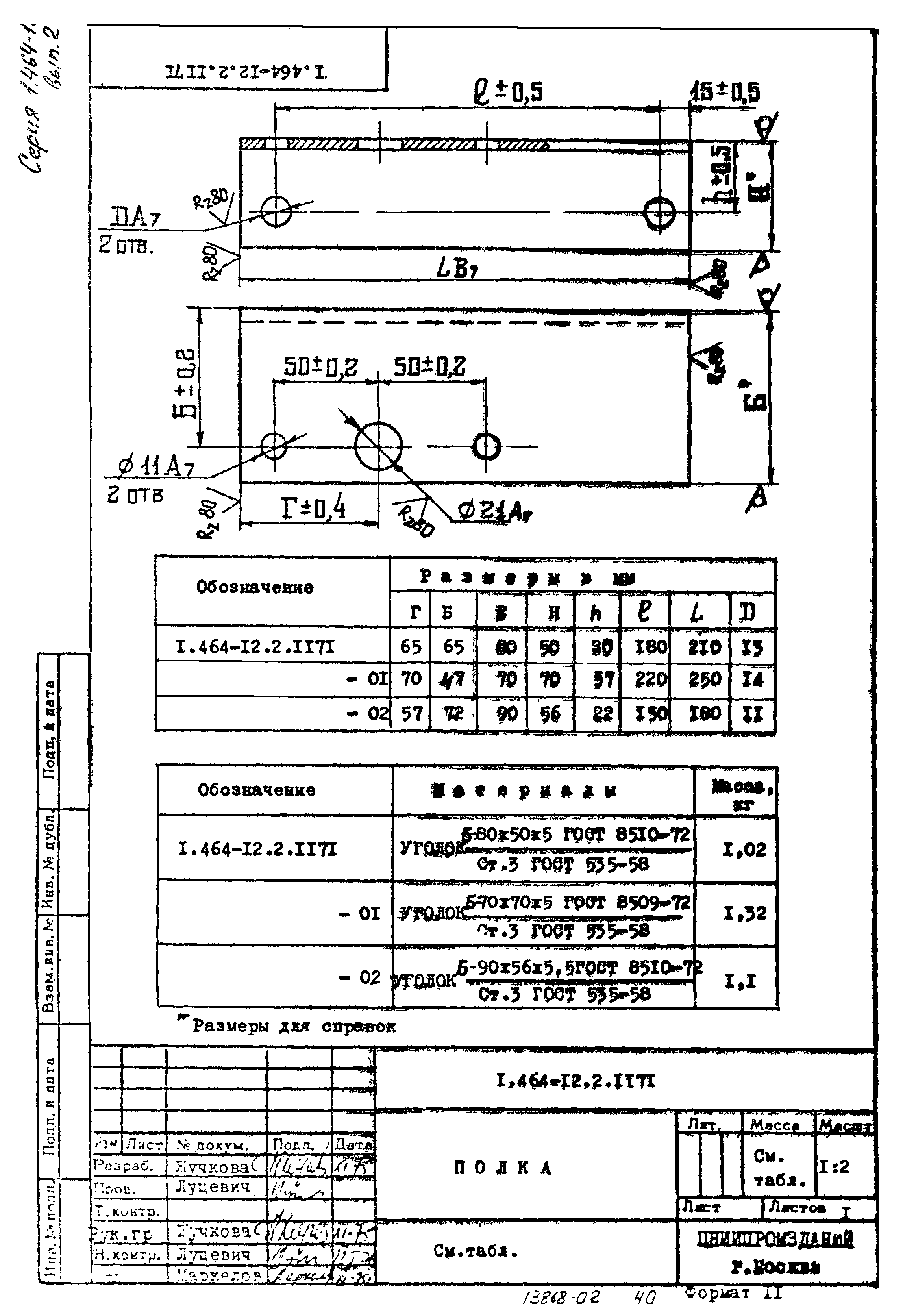 Серия 1.464-12