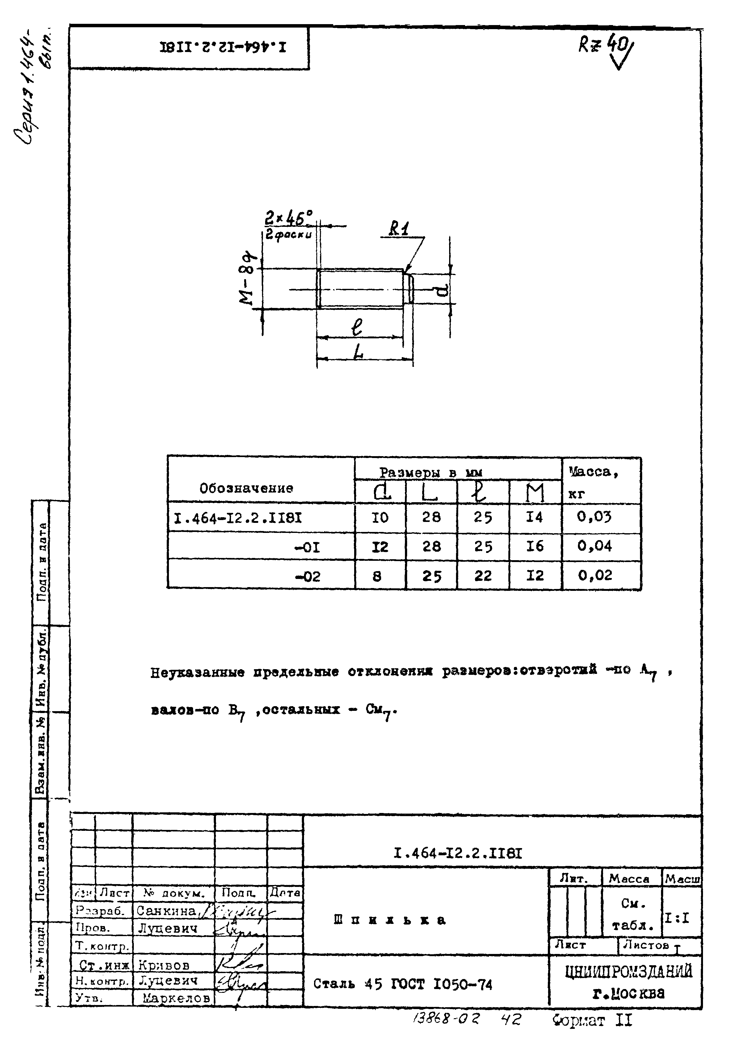 Серия 1.464-12