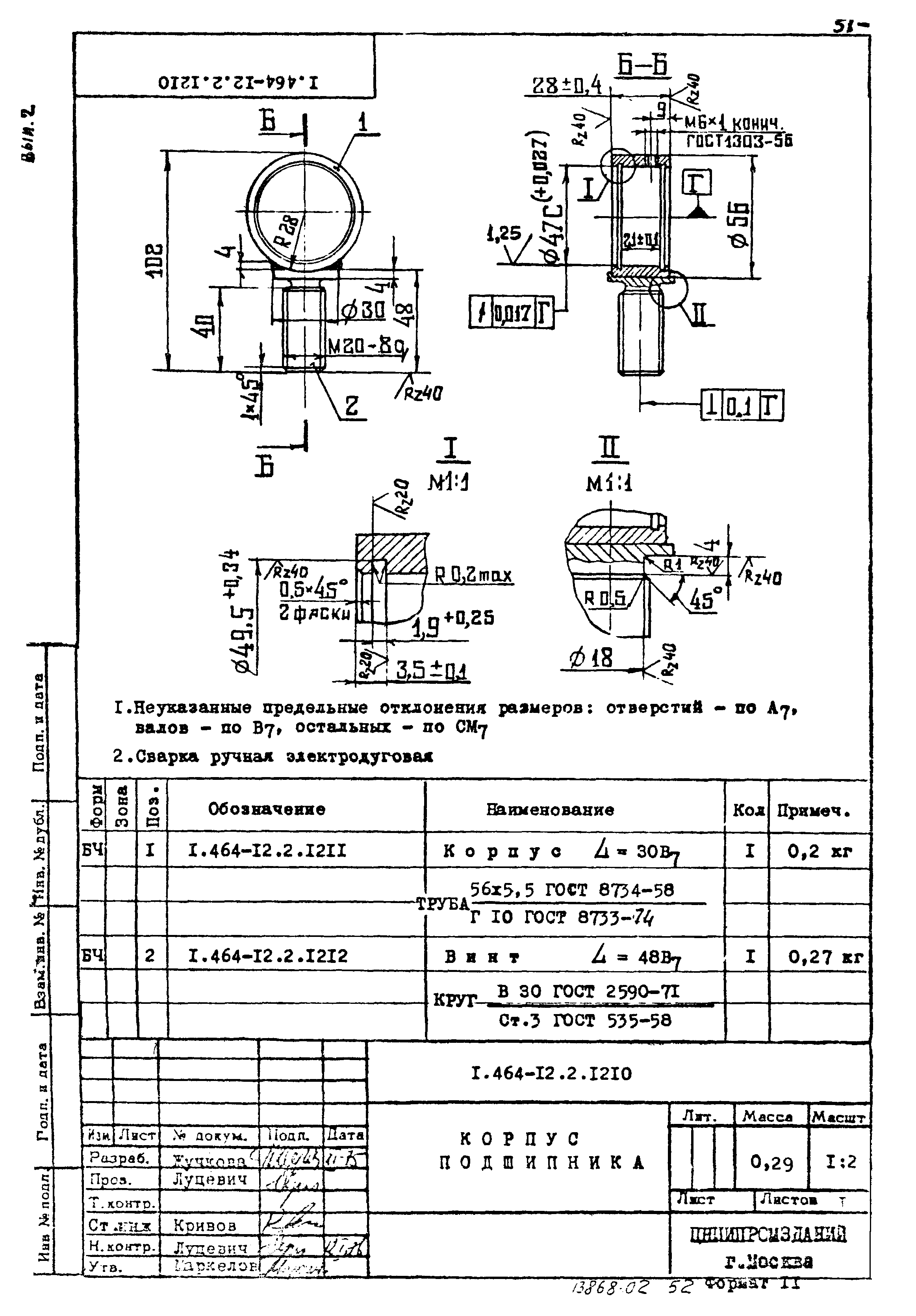 Серия 1.464-12