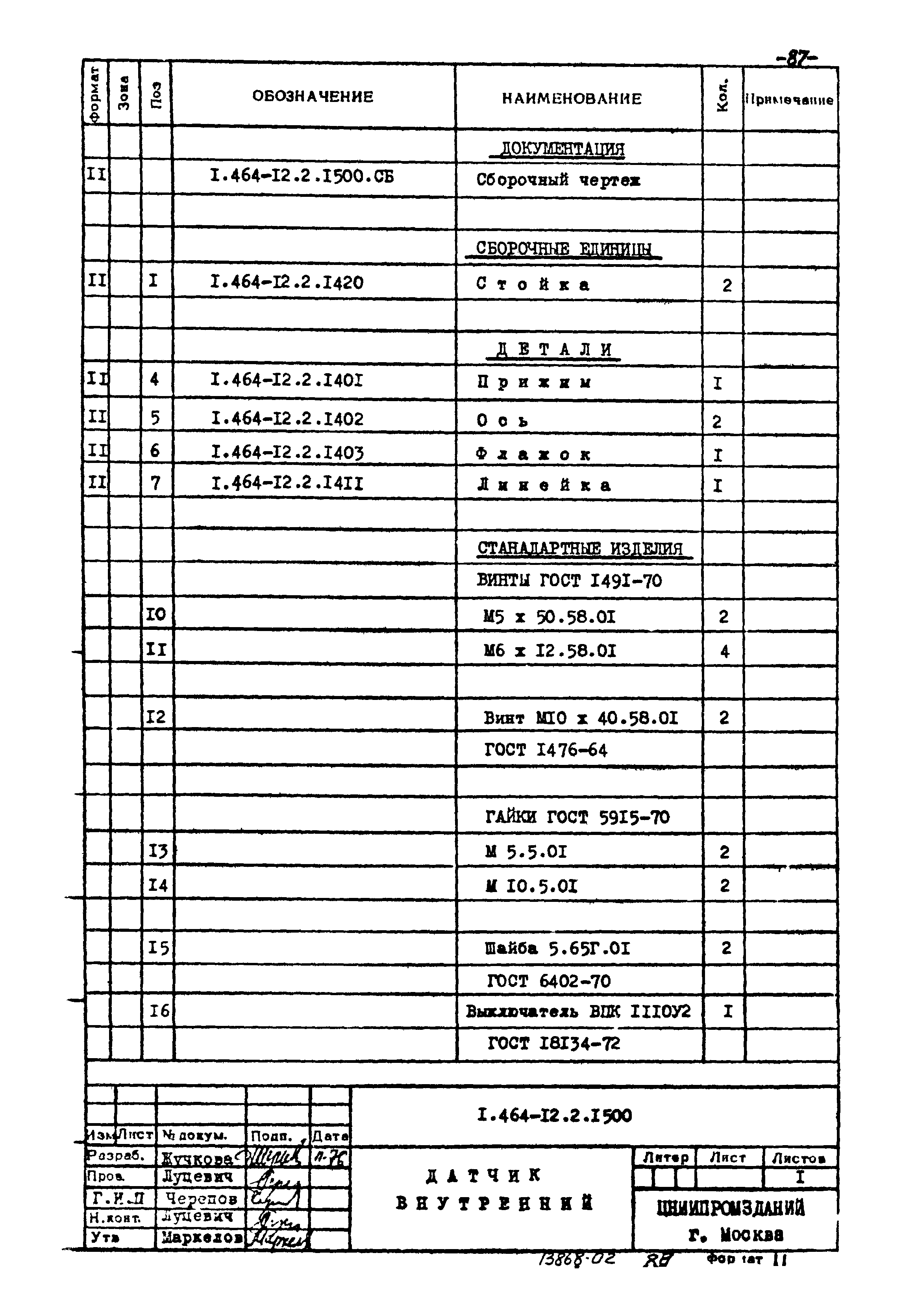 Серия 1.464-12