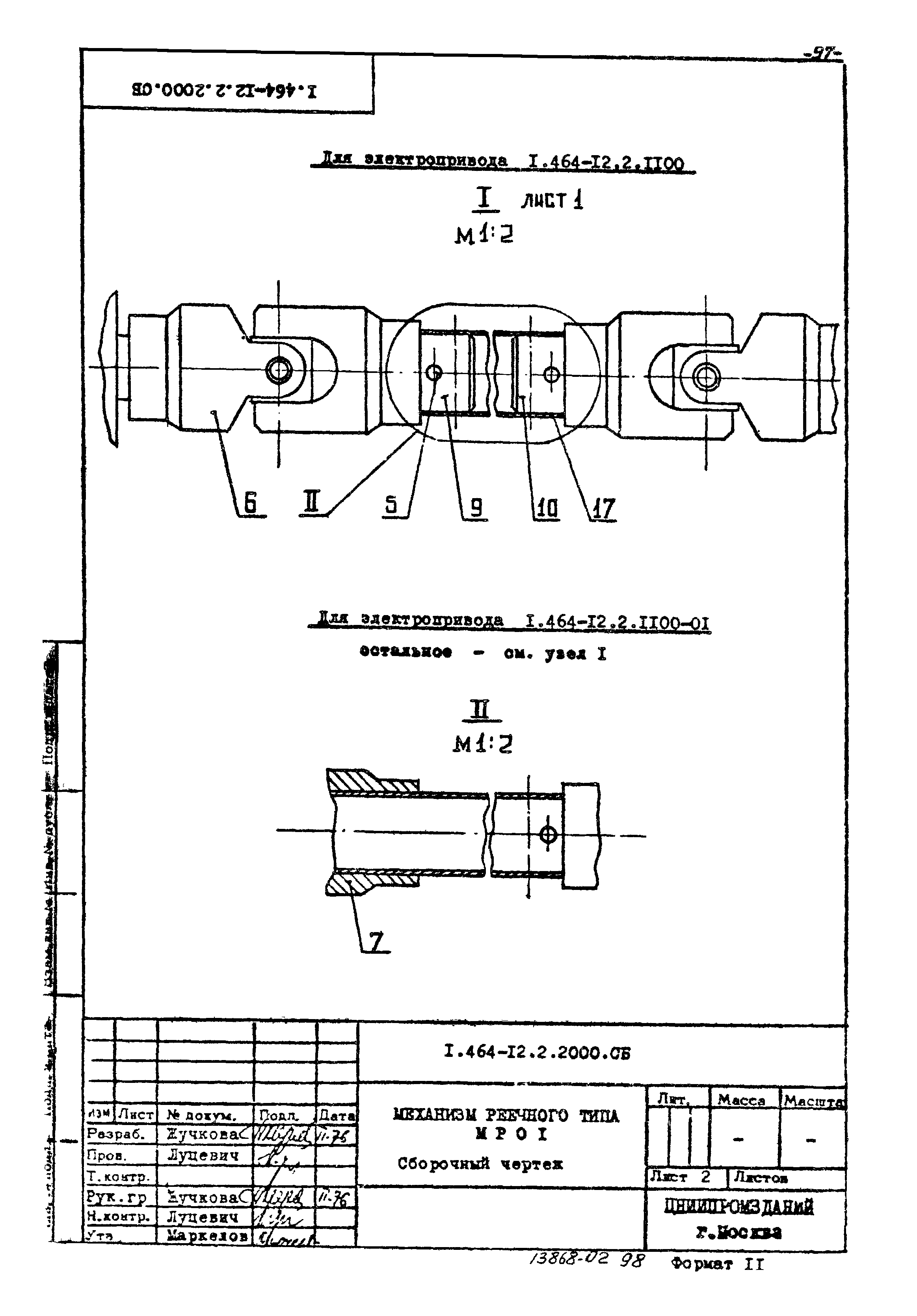 Серия 1.464-12