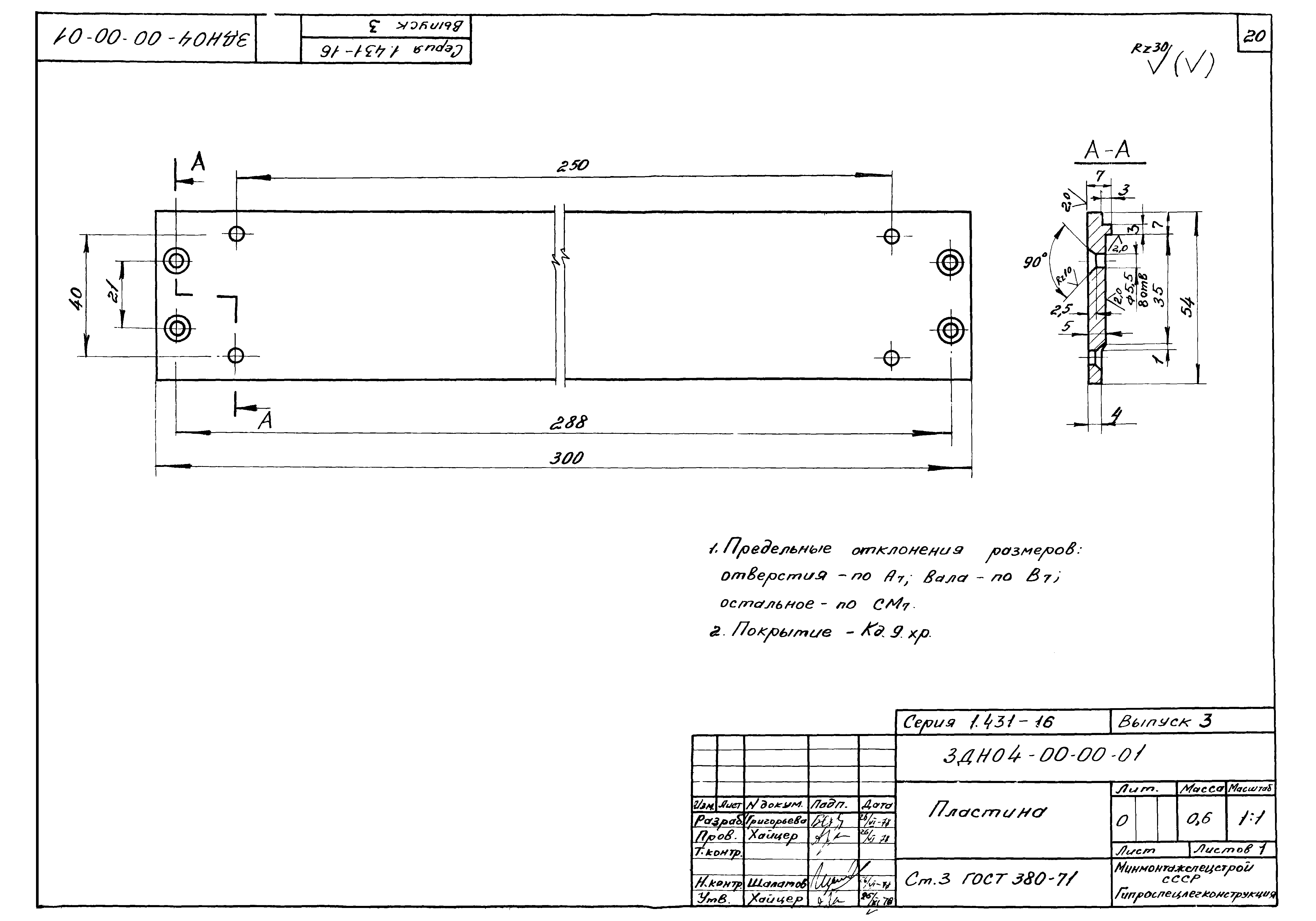 Серия 1.431-16