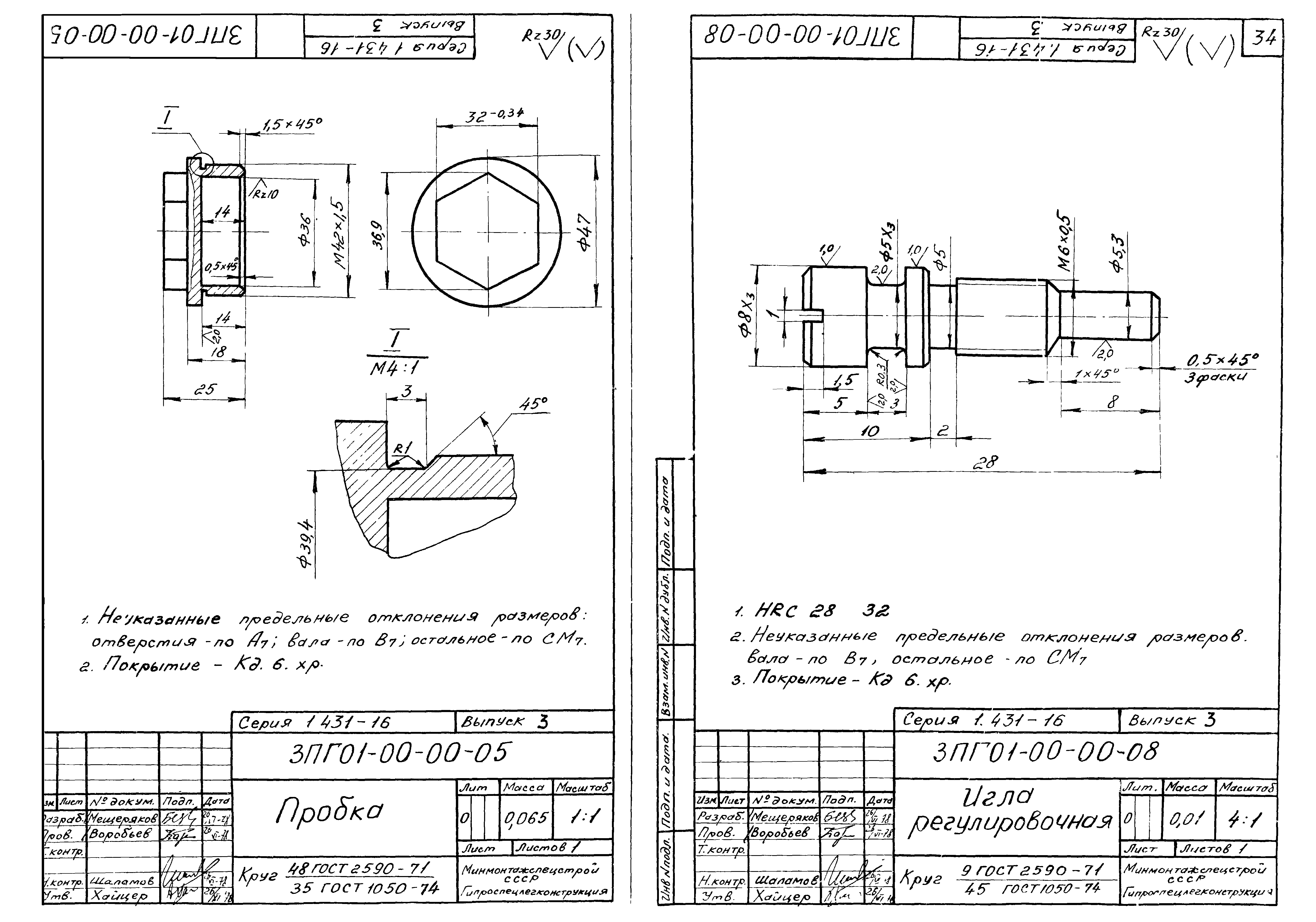 Серия 1.431-16