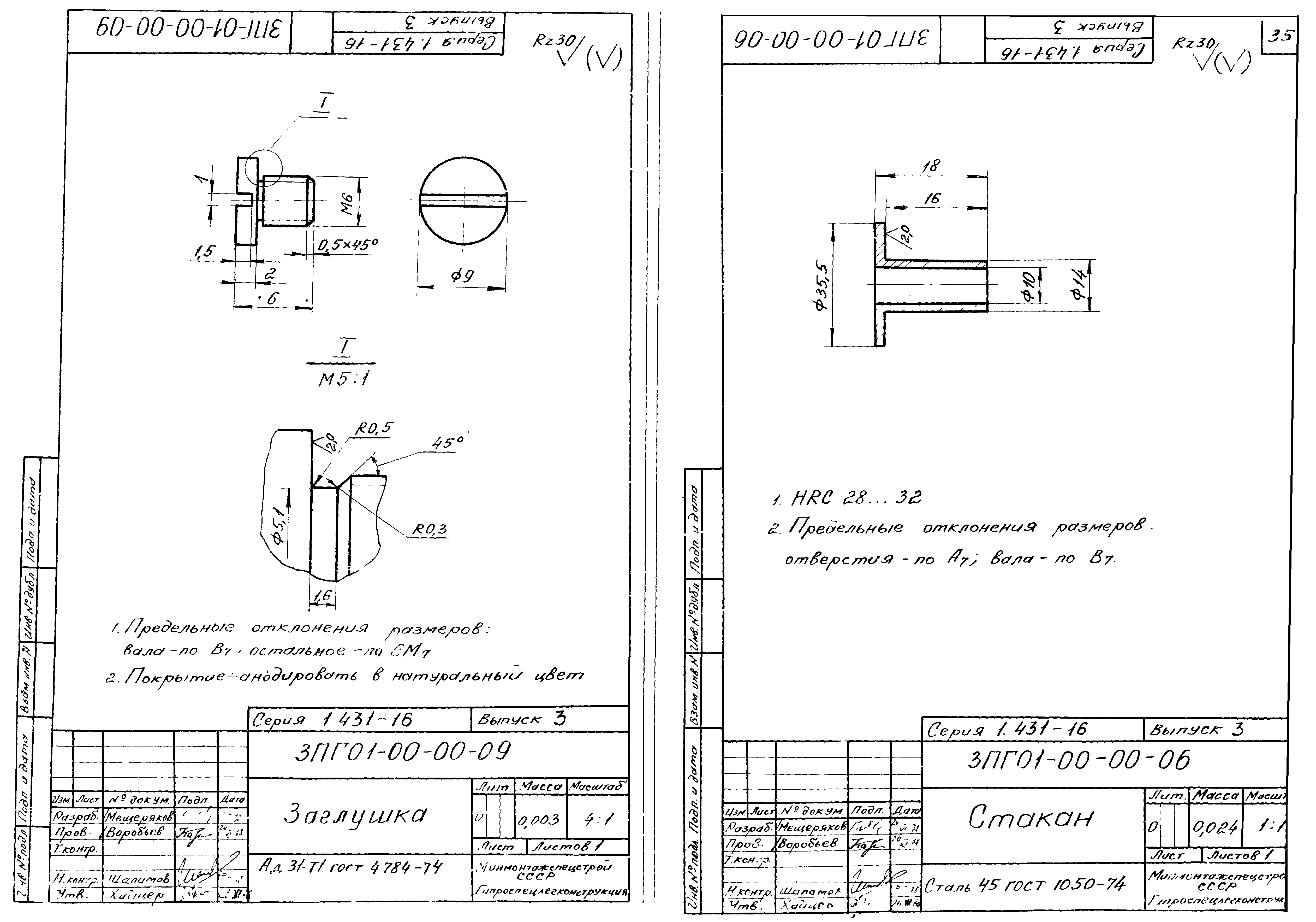 Серия 1.431-16