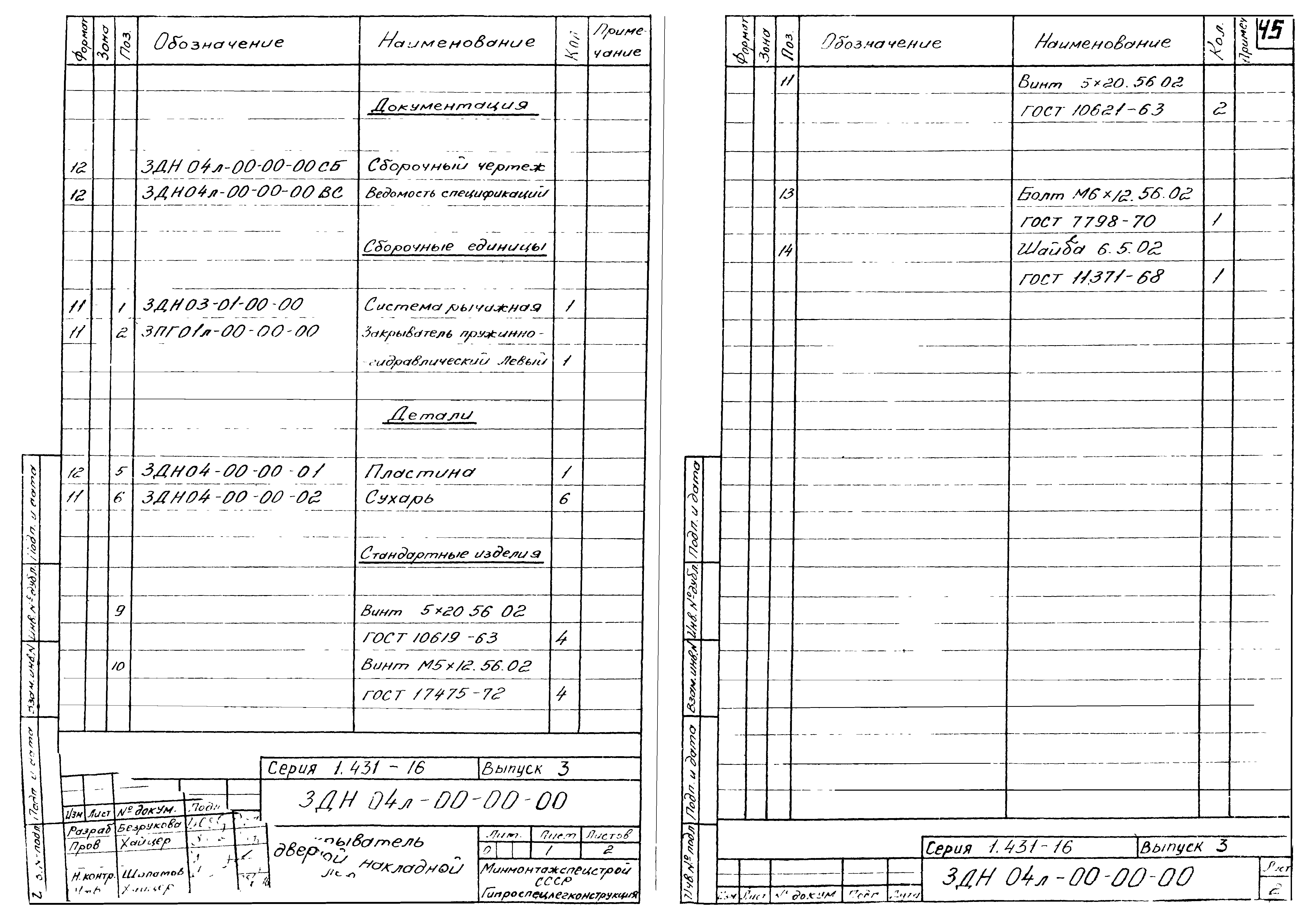 Серия 1.431-16