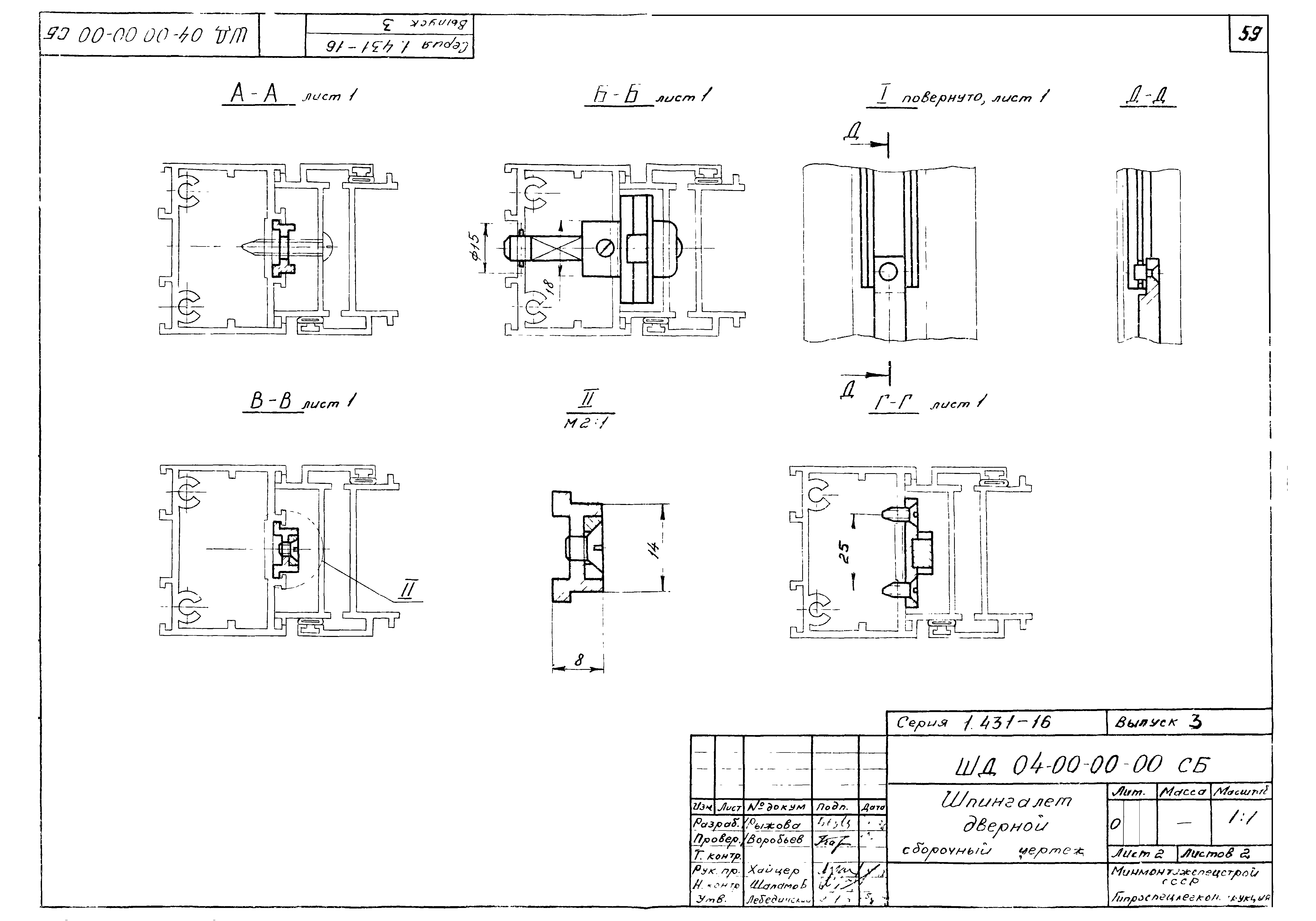 Серия 1.431-16