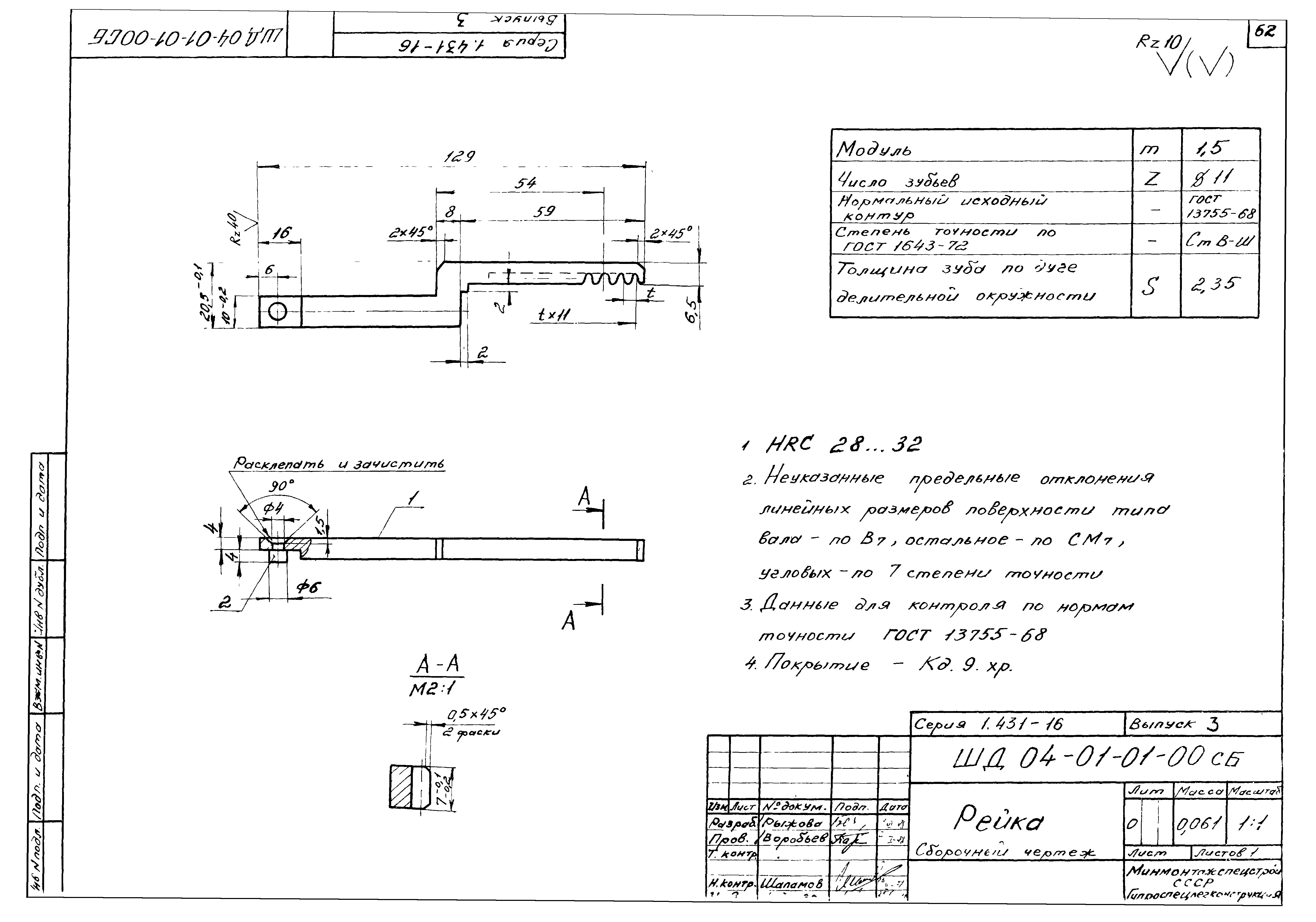 Серия 1.431-16